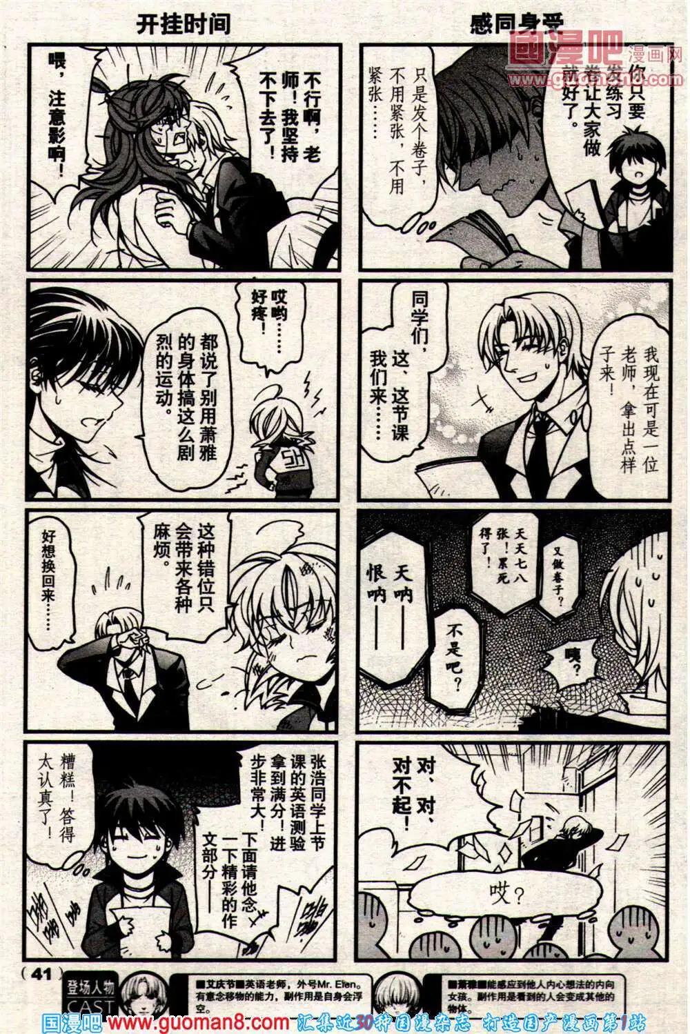 《龙漫少年星期天》14年10期 第47页