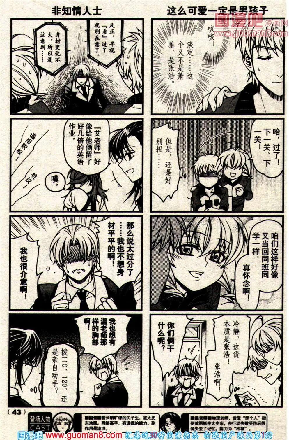 《龙漫少年星期天》14年10期 第49页