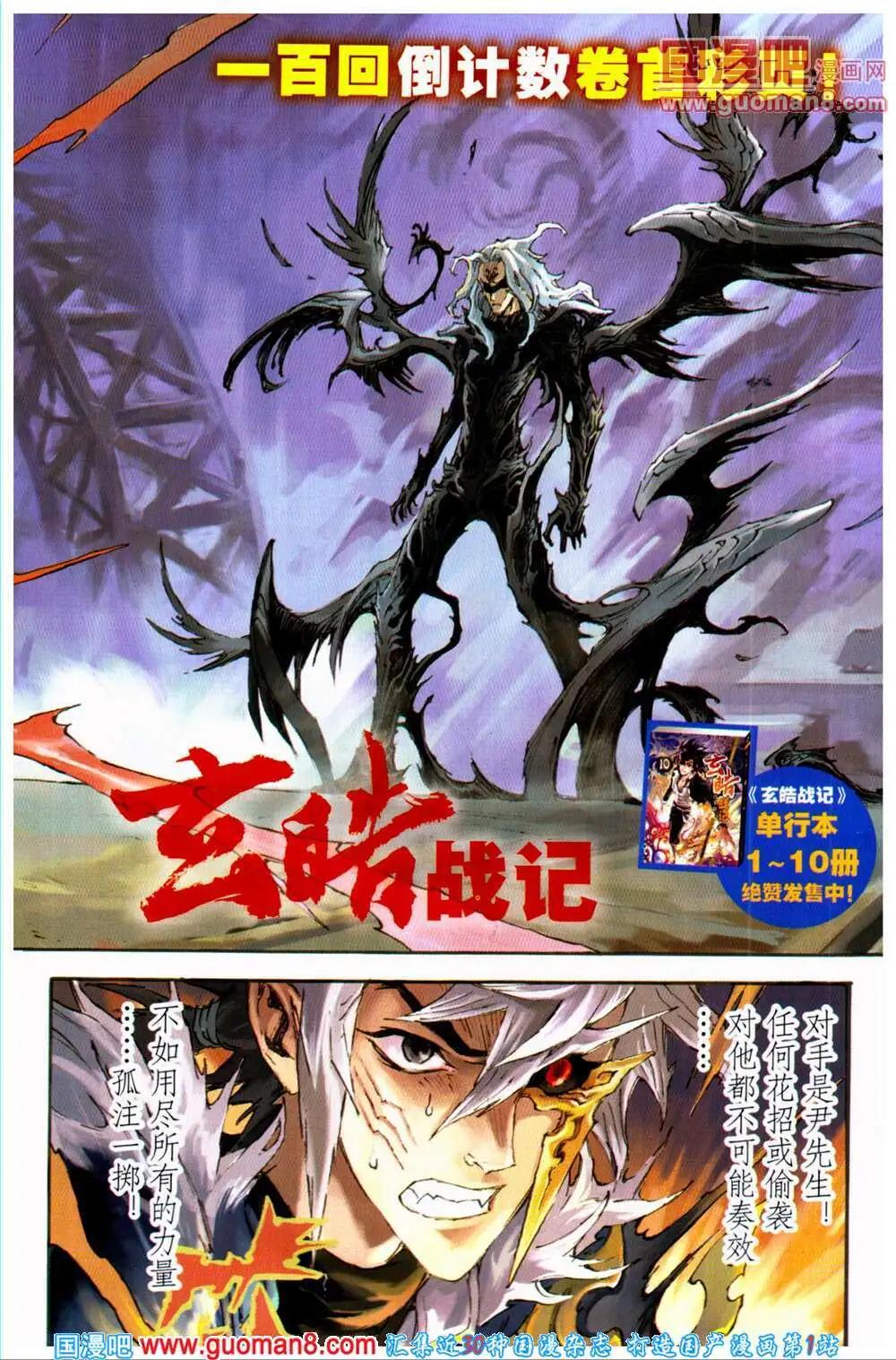 《龙漫少年星期天》14年10期 第4页