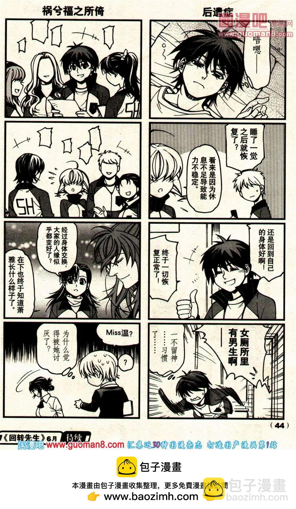 《龙漫少年星期天》14年10期 第50页