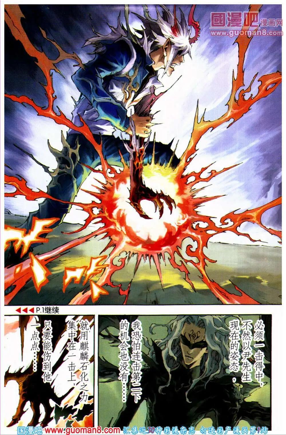 《龙漫少年星期天》14年10期 第5页
