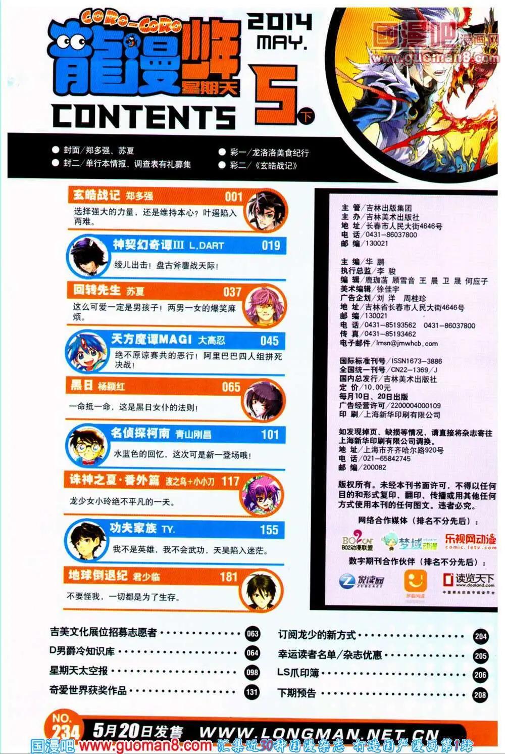 《龙漫少年星期天》14年10期 第6页
