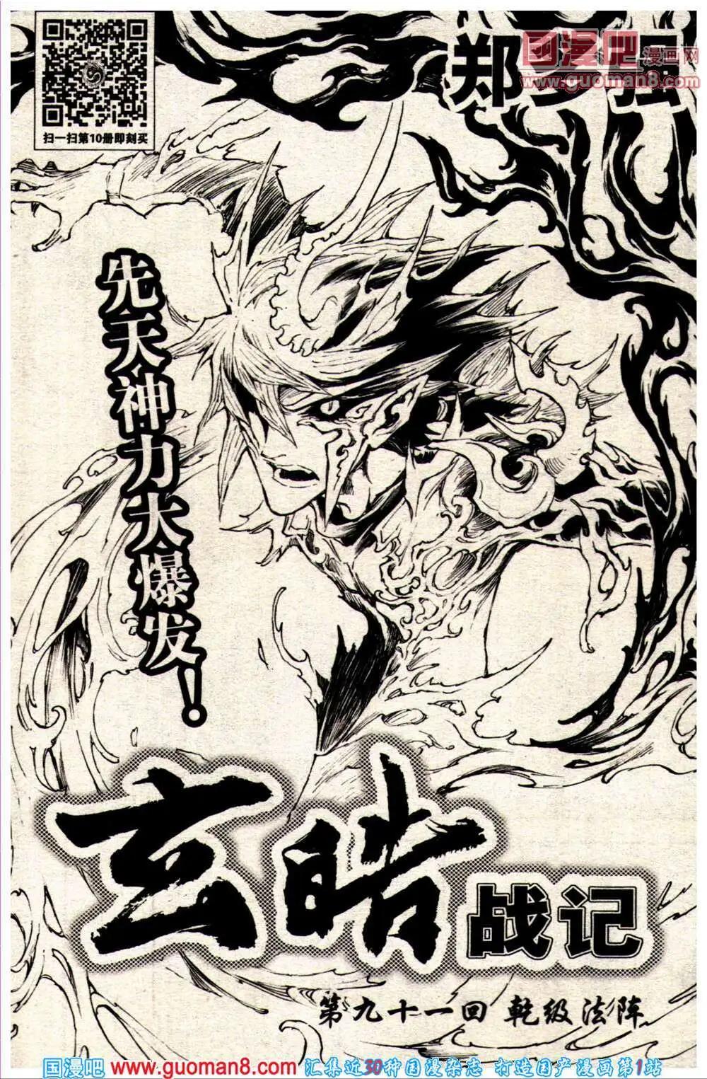 《龙漫少年星期天》14年10期 第7页