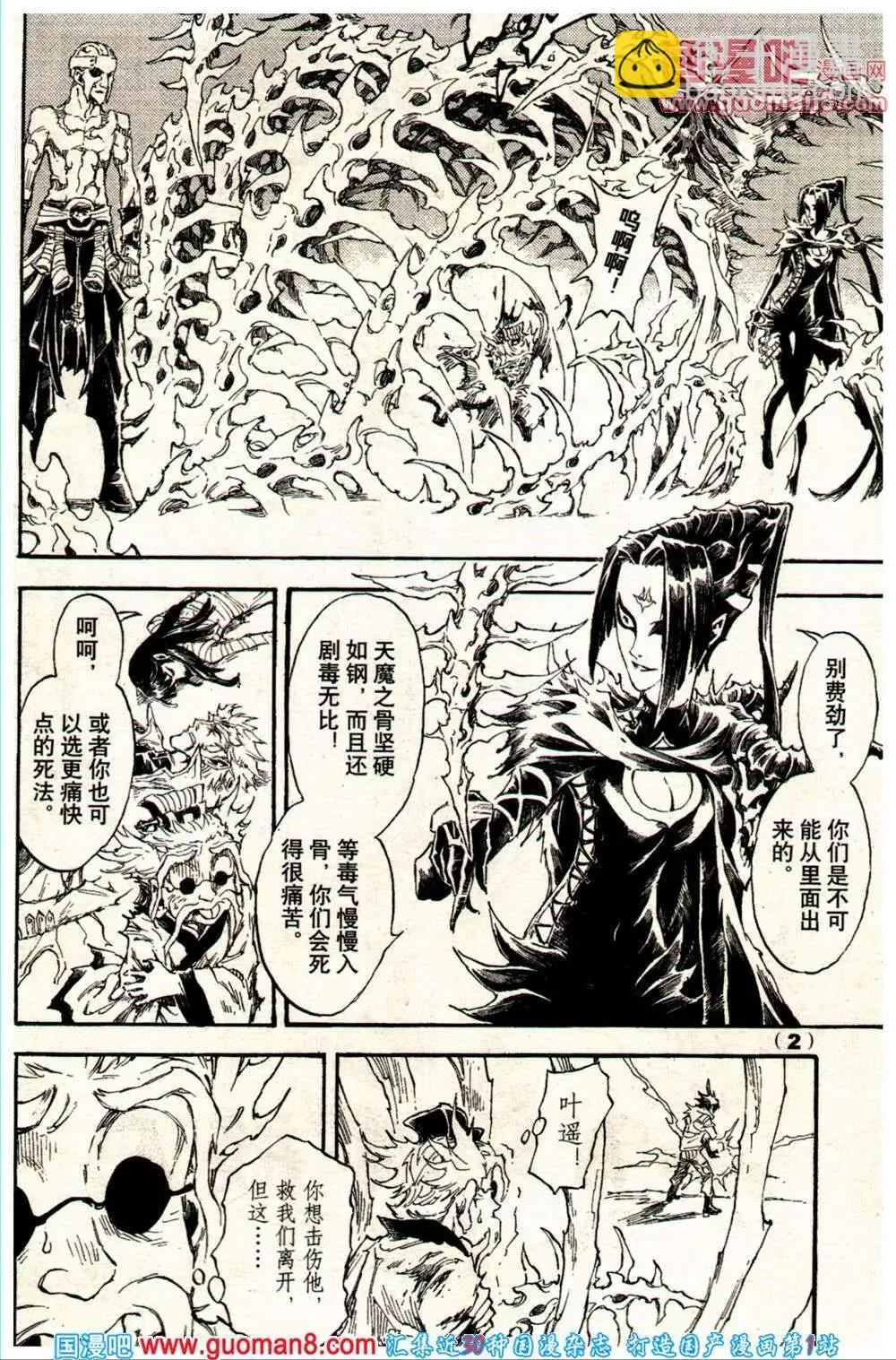 《龙漫少年星期天》14年10期 第8页