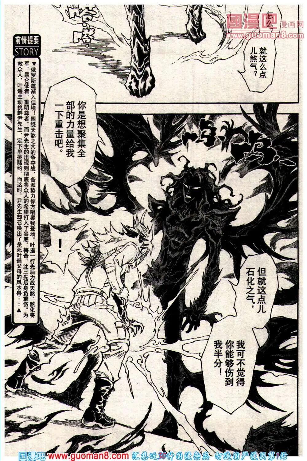 《龙漫少年星期天》14年10期 第9页