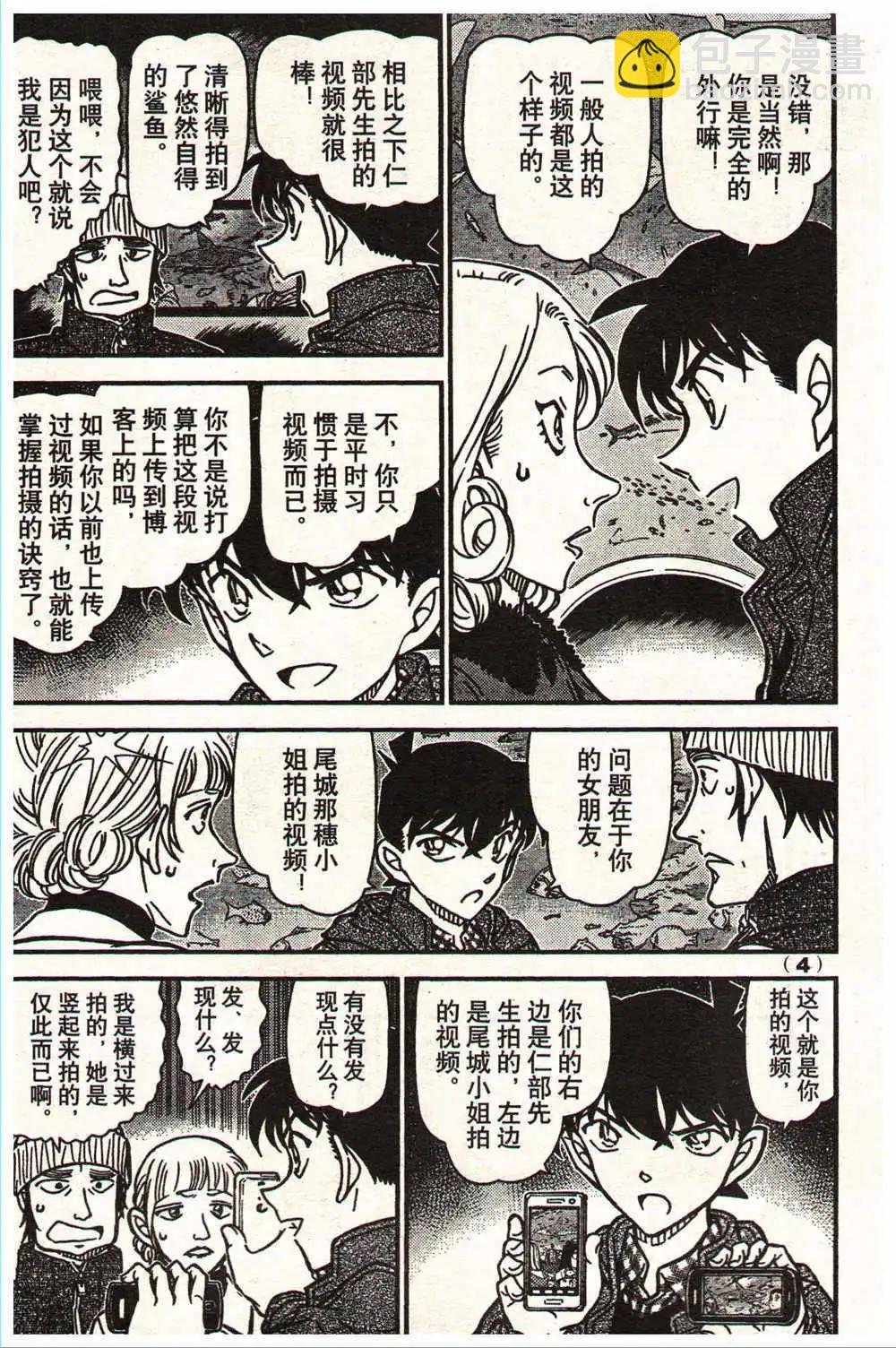 《龙漫少年星期天》14年13-14期 第10页
