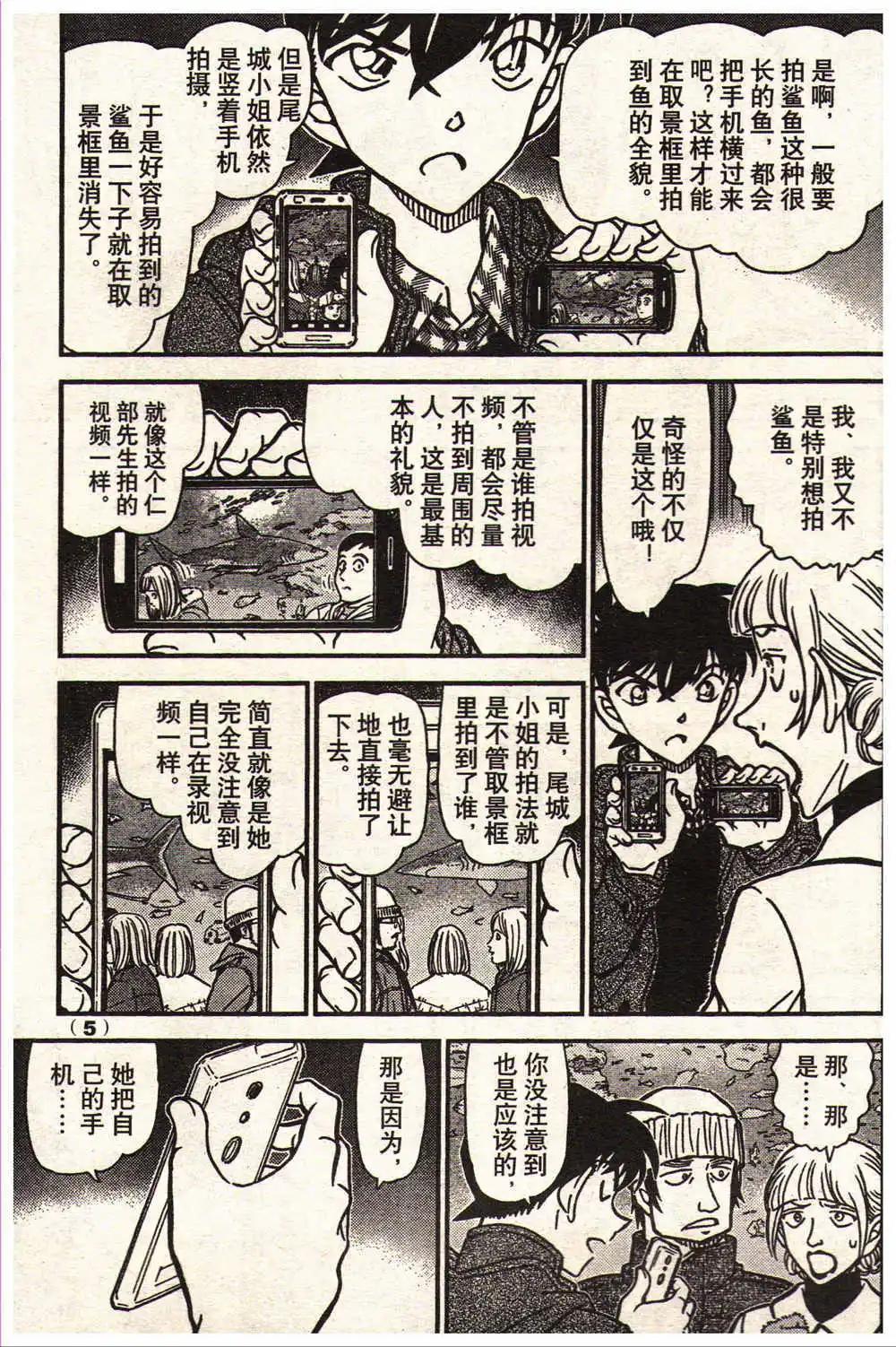 《龙漫少年星期天》14年13-14期 第11页