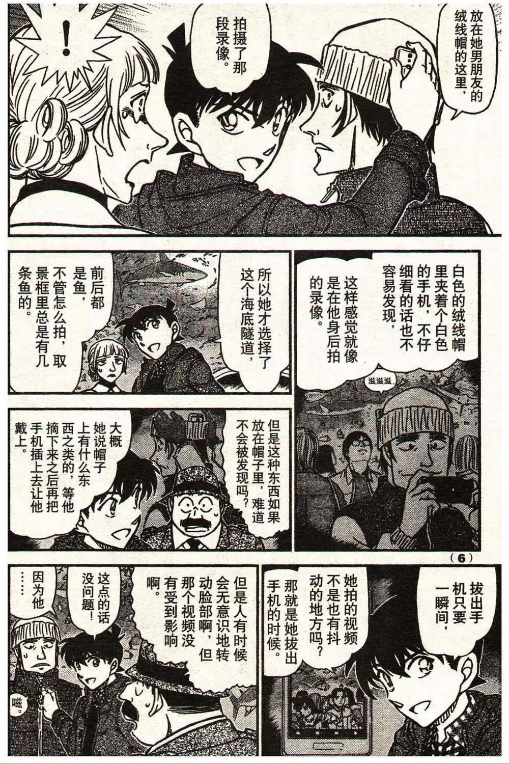 《龙漫少年星期天》14年13-14期 第12页