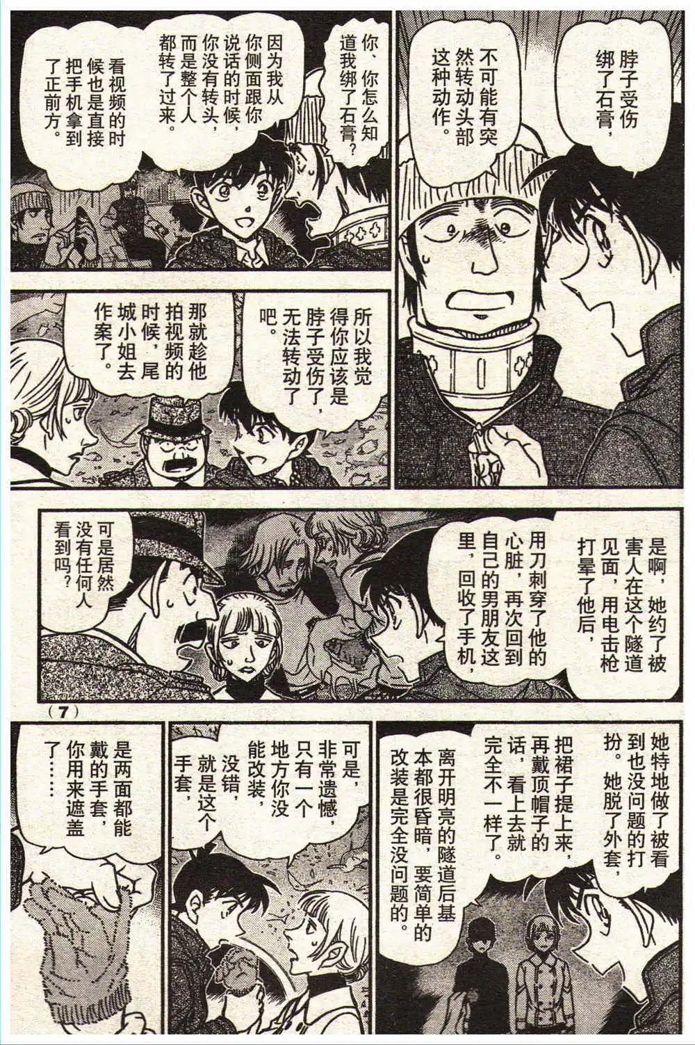 《龙漫少年星期天》14年13-14期 第13页