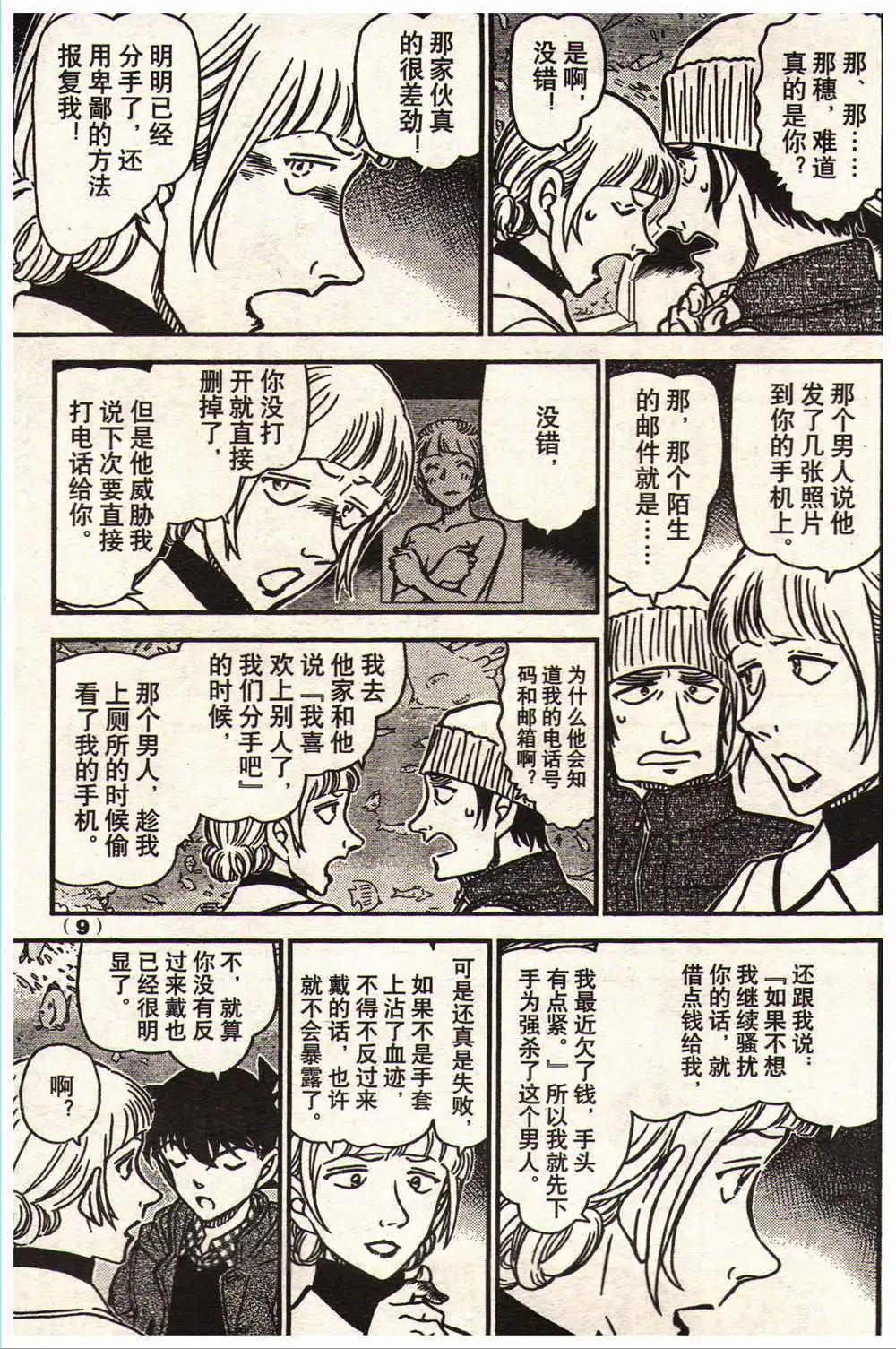 《龙漫少年星期天》14年13-14期 第15页