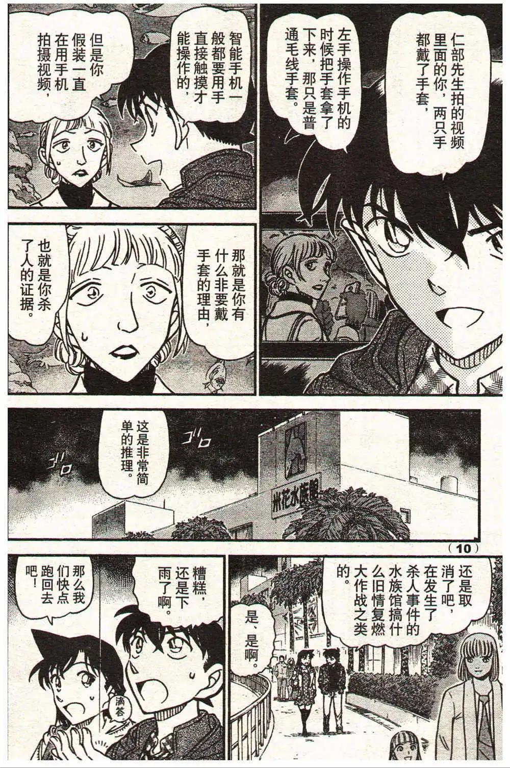 《龙漫少年星期天》14年13-14期 第16页