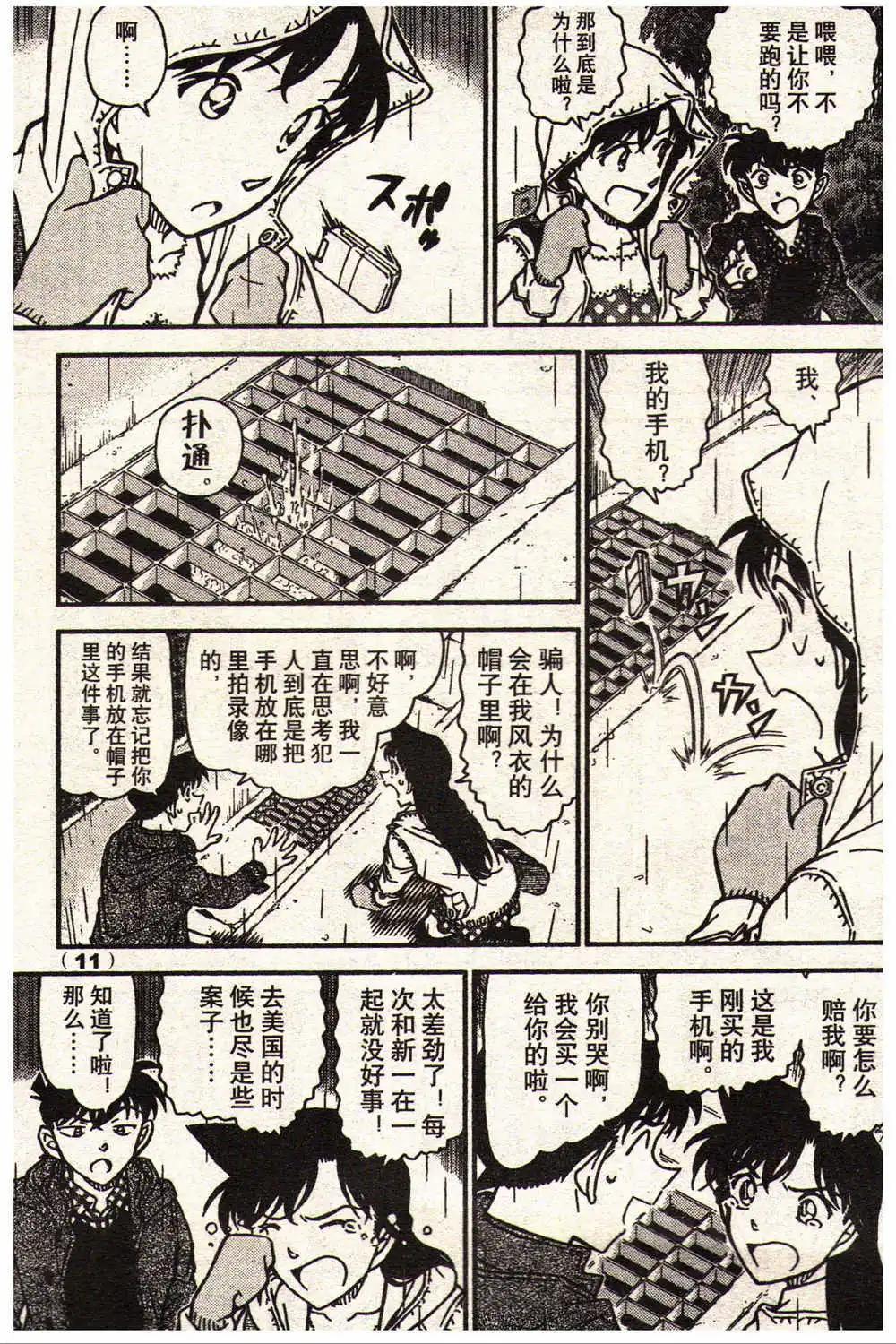 《龙漫少年星期天》14年13-14期 第17页