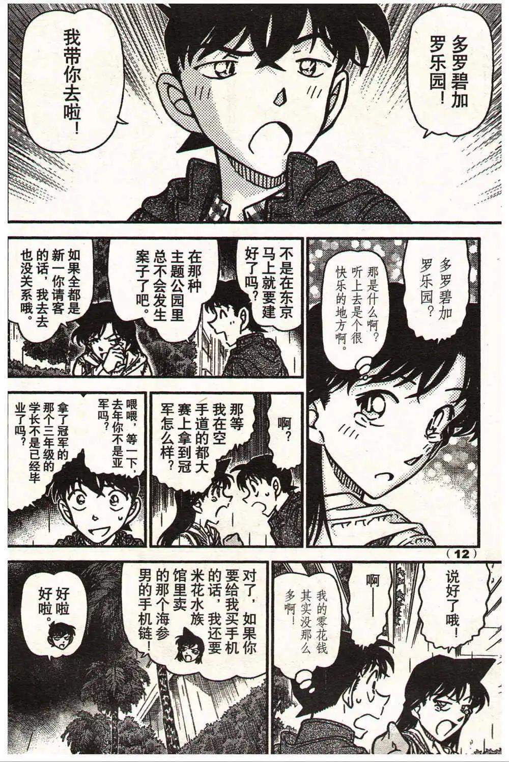 《龙漫少年星期天》14年13-14期 第18页