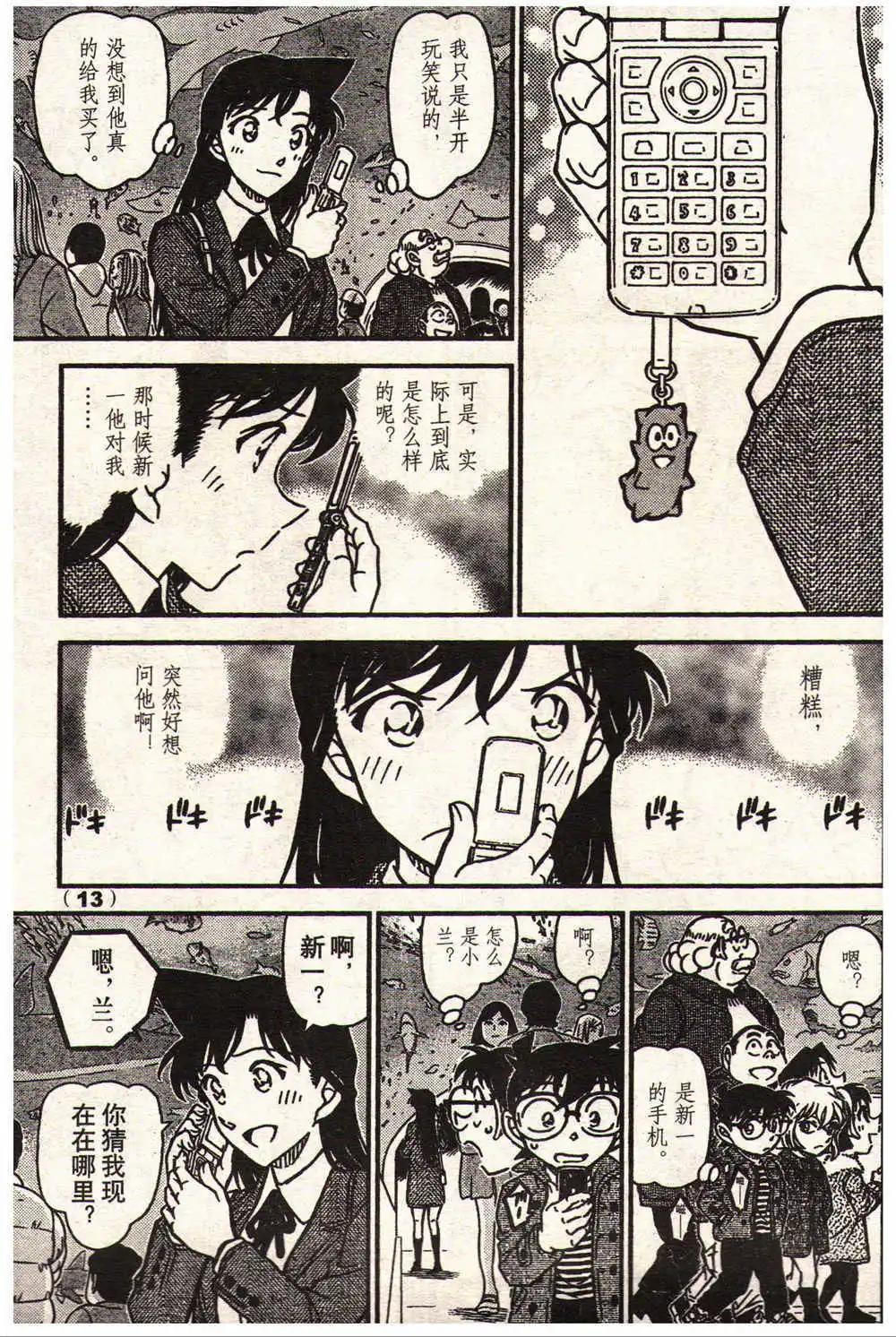 《龙漫少年星期天》14年13-14期 第19页