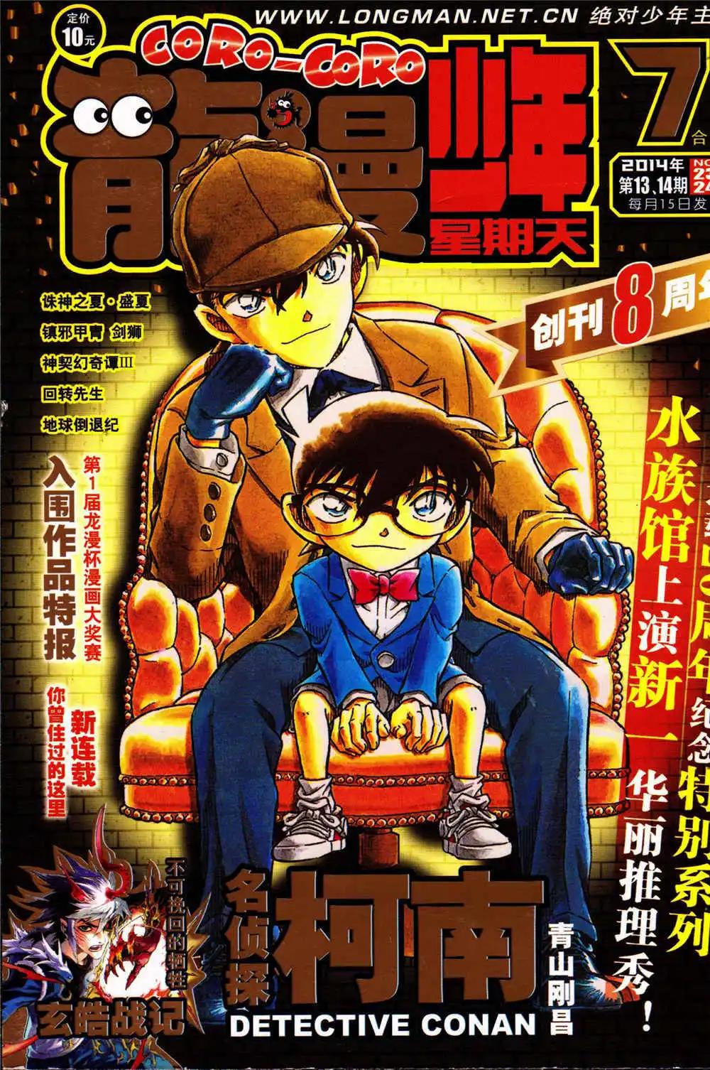 《龙漫少年星期天》14年13-14期 第1页