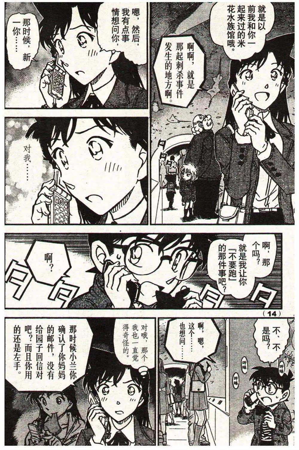 《龙漫少年星期天》14年13-14期 第20页