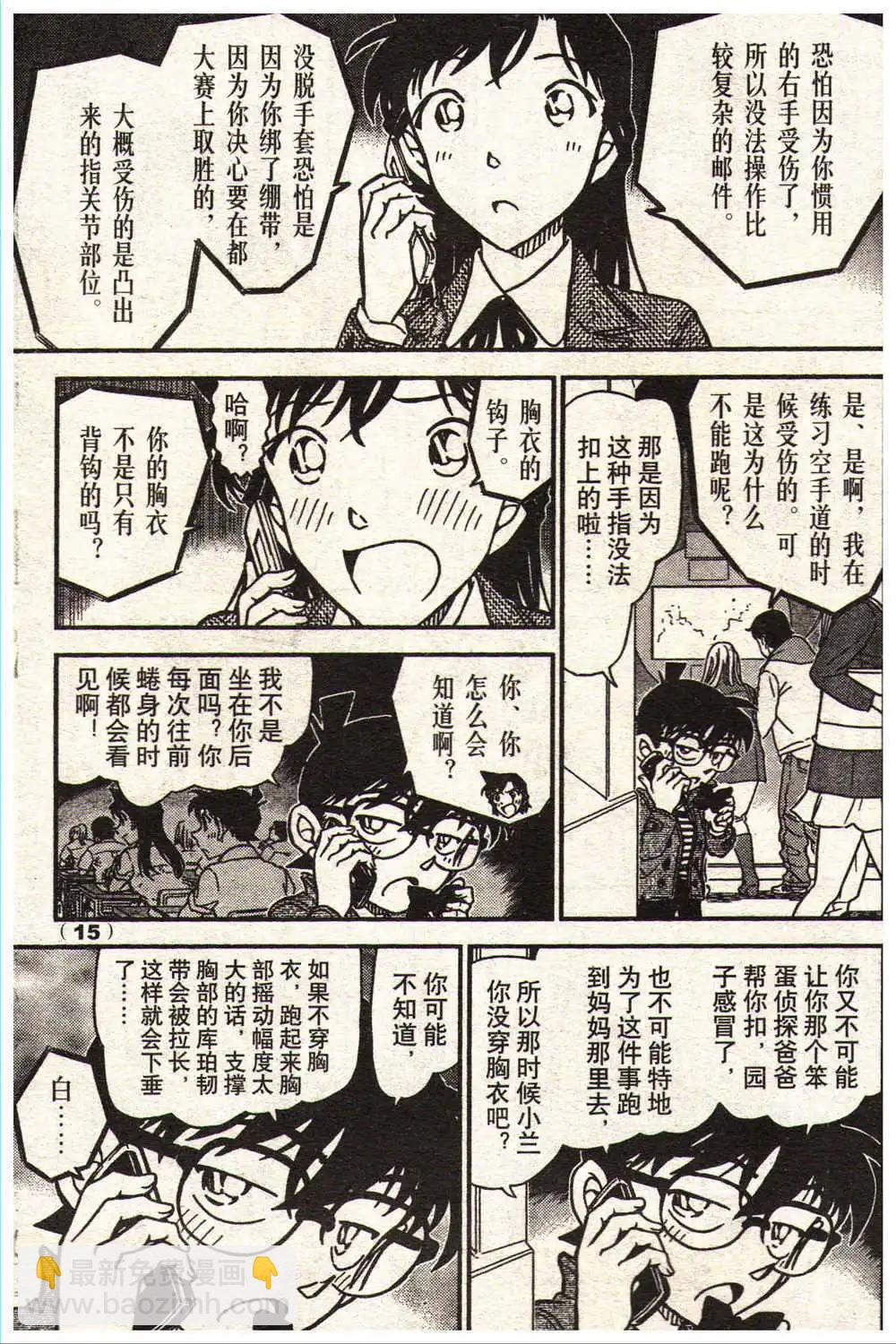 《龙漫少年星期天》14年13-14期 第21页