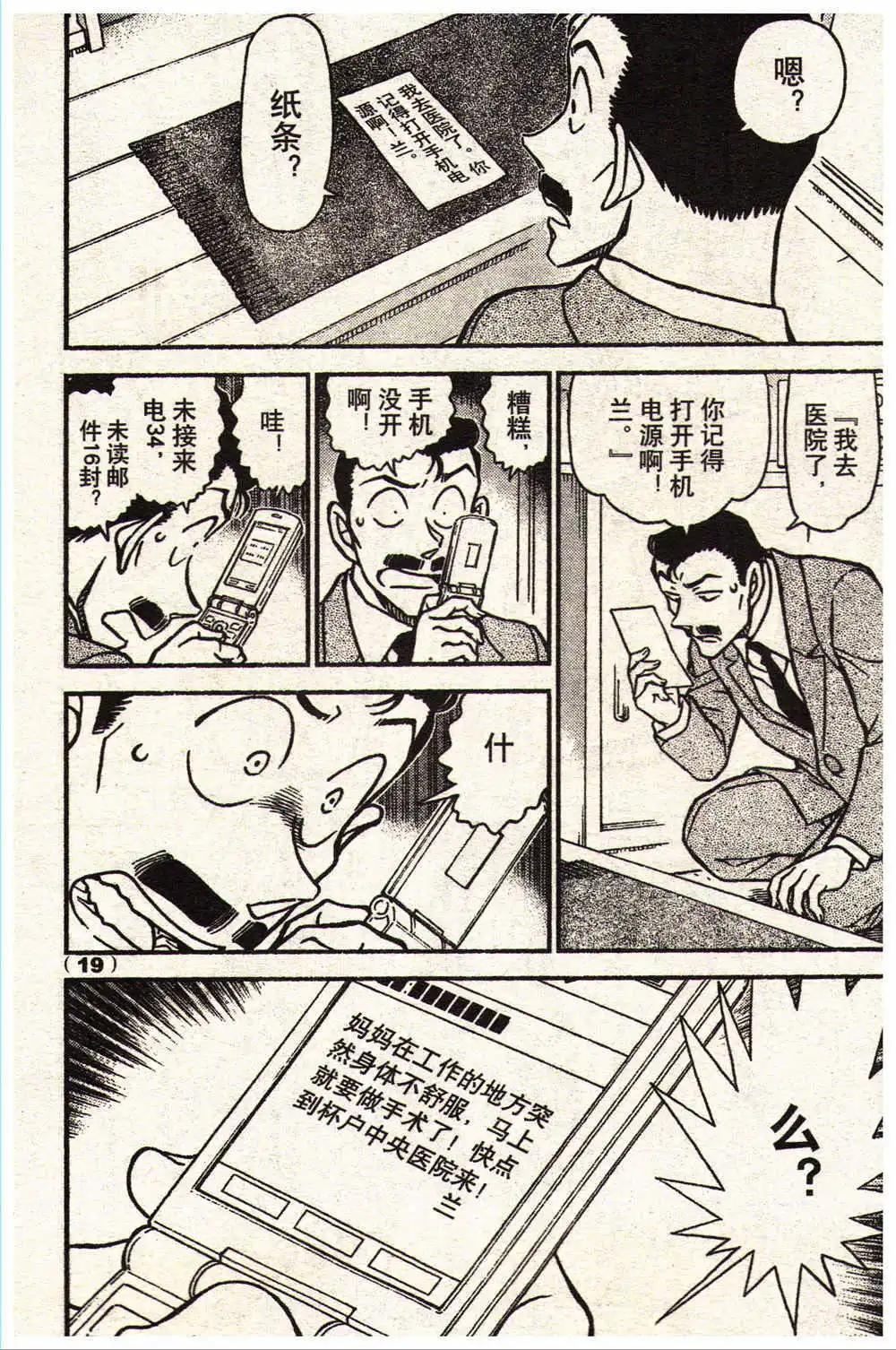 《龙漫少年星期天》14年13-14期 第25页