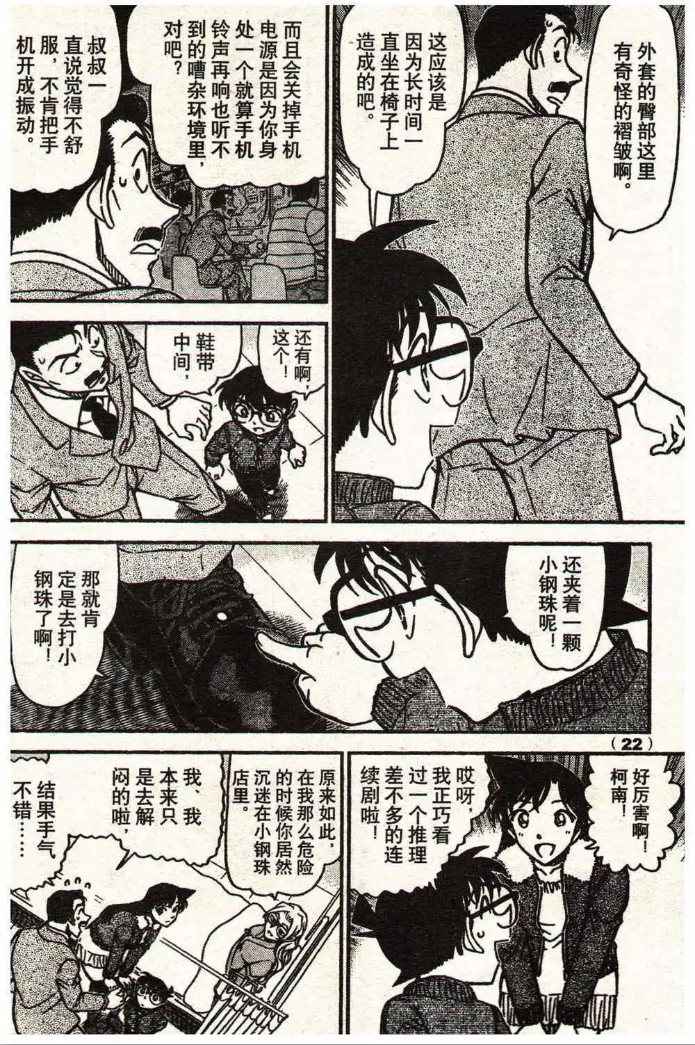 《龙漫少年星期天》14年13-14期 第28页