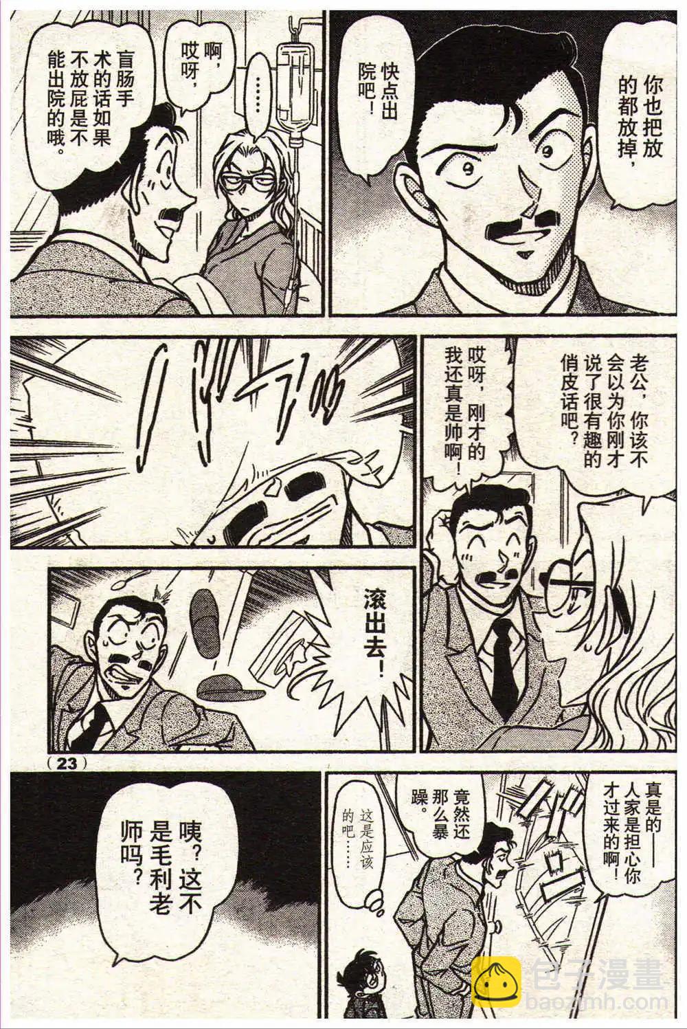 《龙漫少年星期天》14年13-14期 第29页