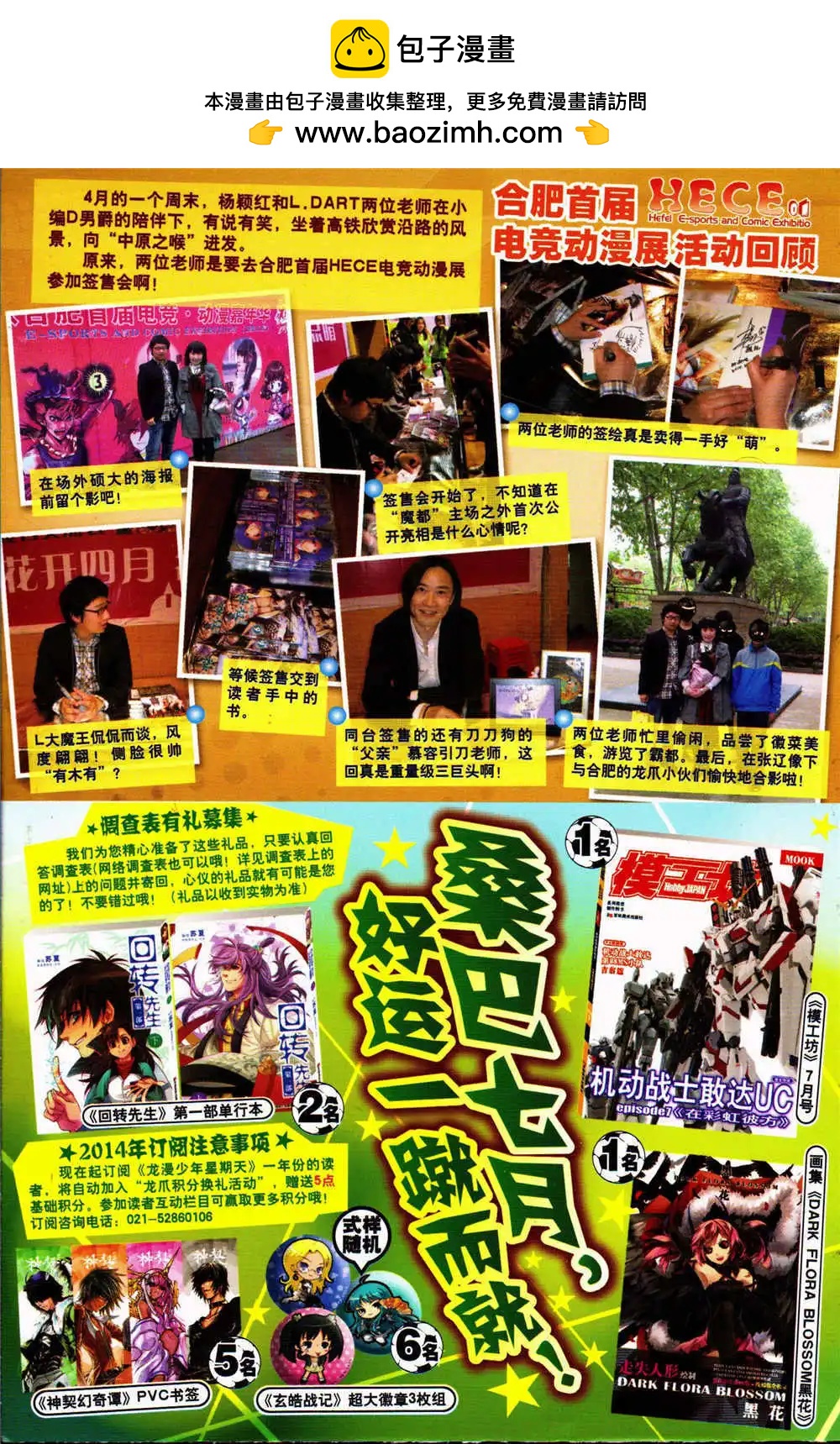 《龙漫少年星期天》14年13-14期 第2页