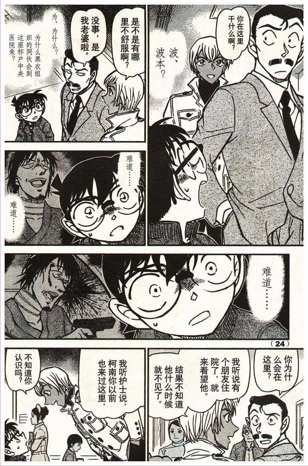 《龙漫少年星期天》14年13-14期 第30页