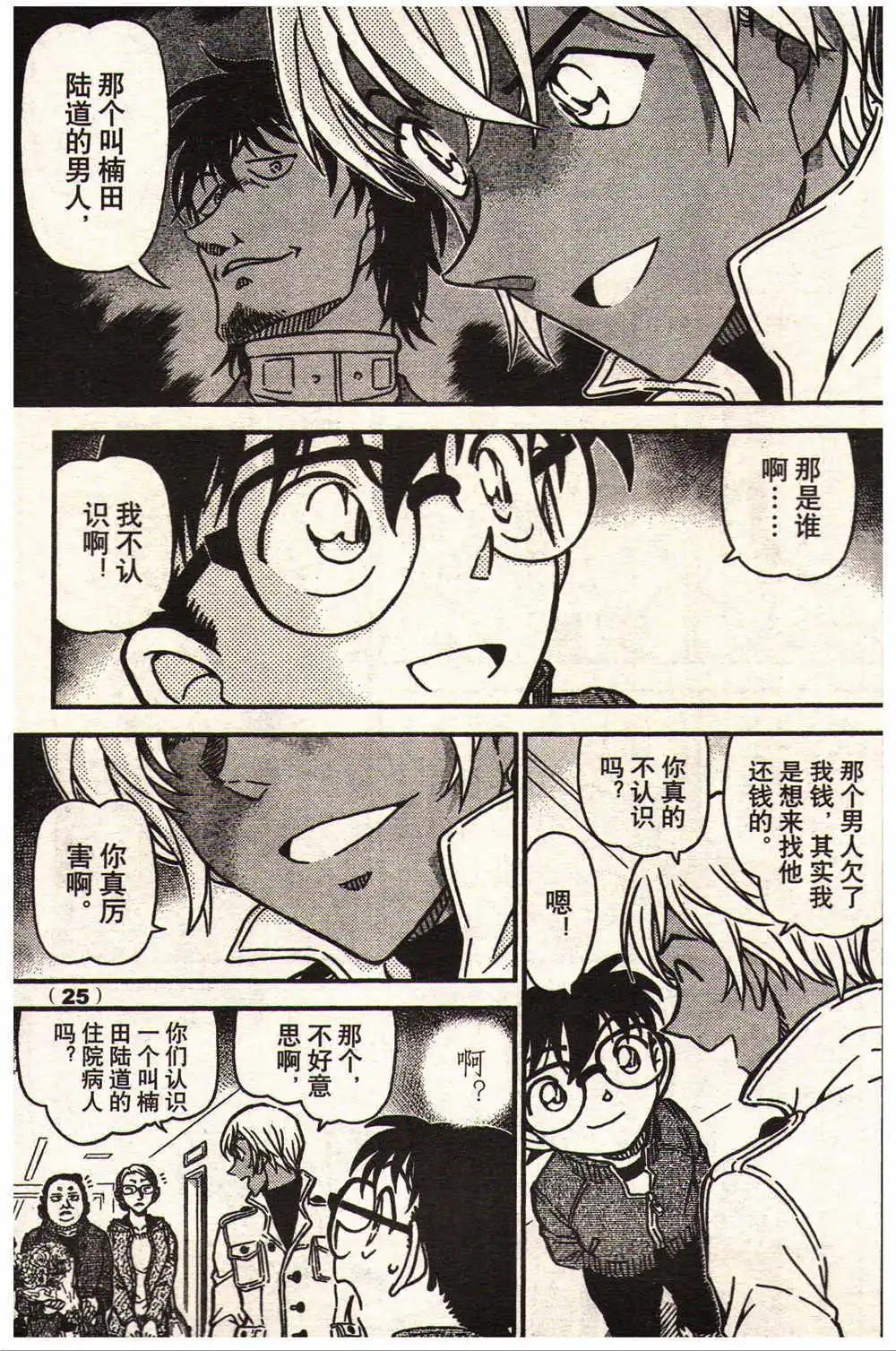 《龙漫少年星期天》14年13-14期 第31页