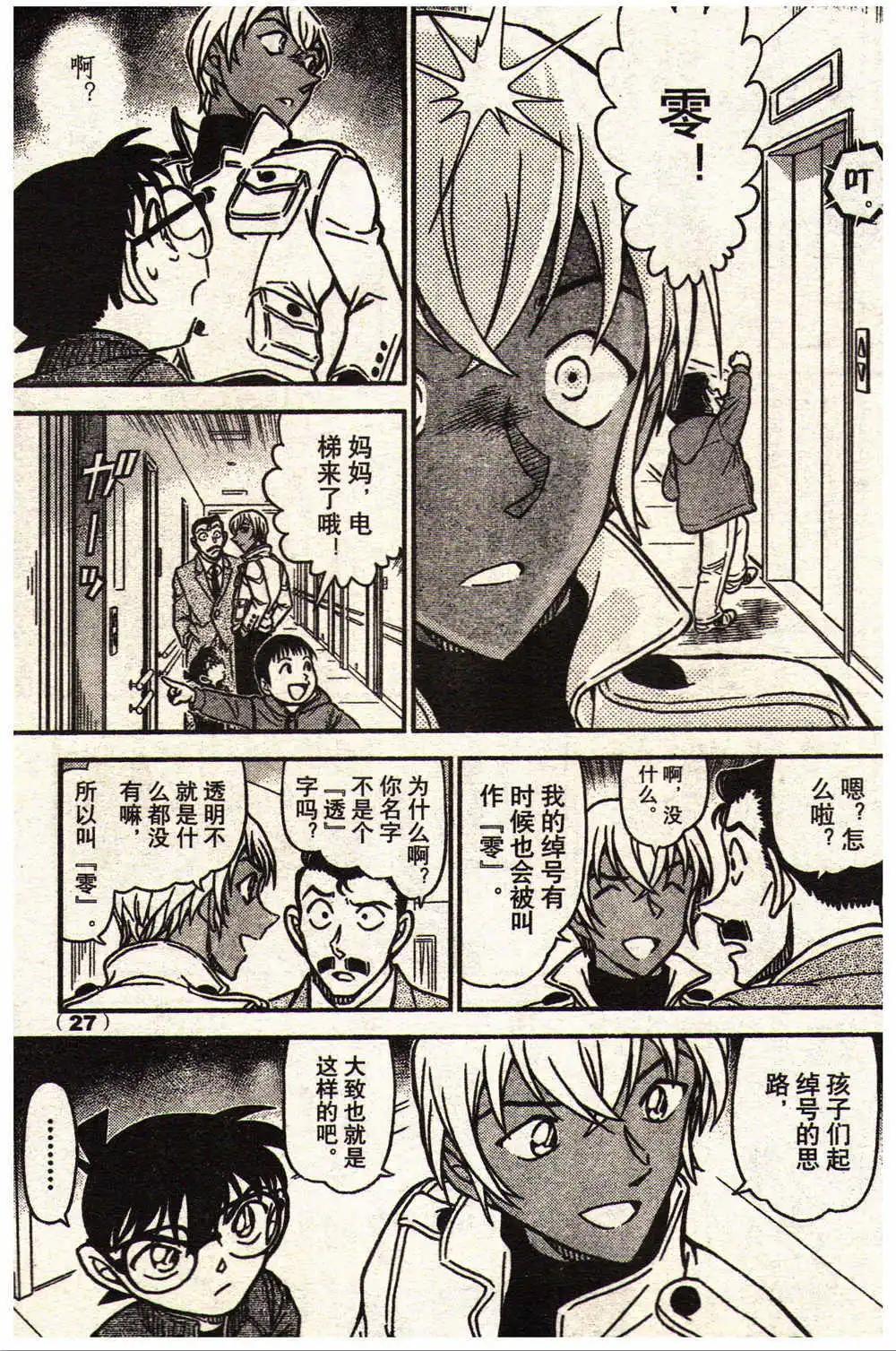 《龙漫少年星期天》14年13-14期 第33页