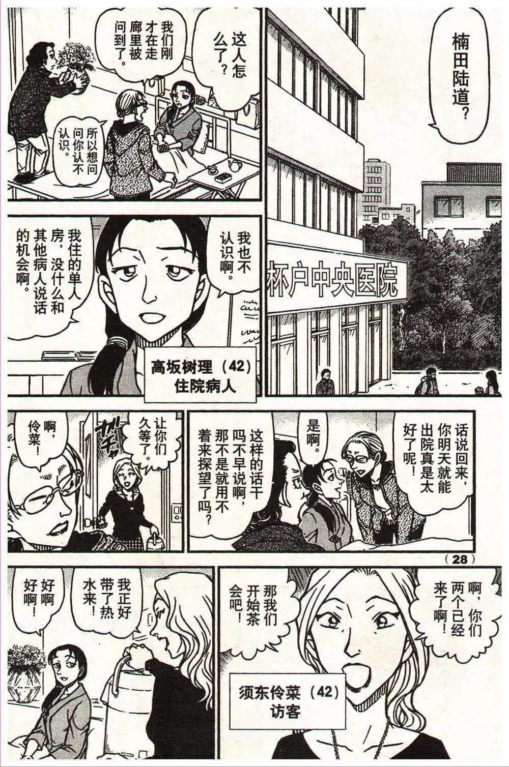 《龙漫少年星期天》14年13-14期 第34页