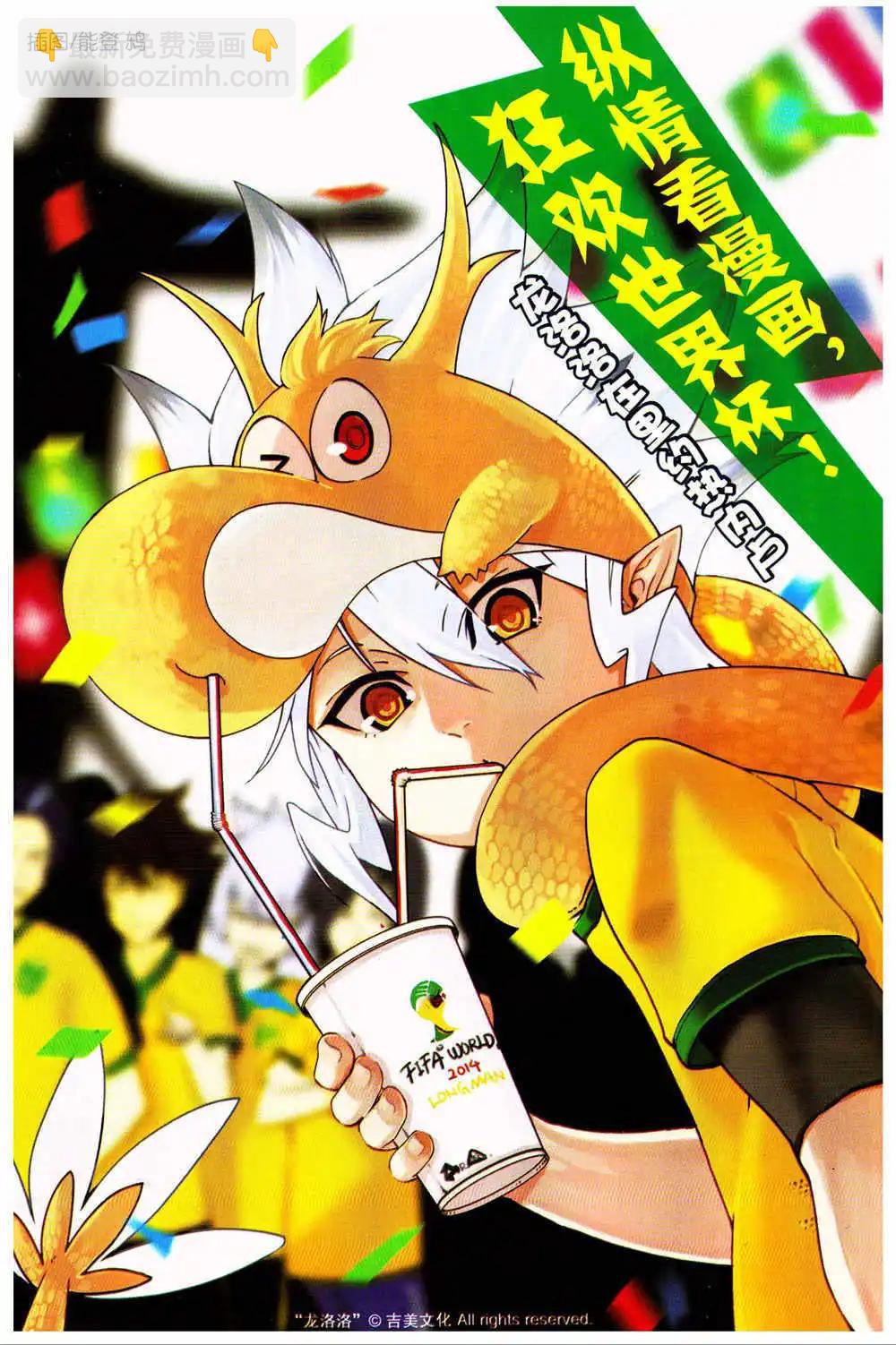 《龙漫少年星期天》14年13-14期 第3页