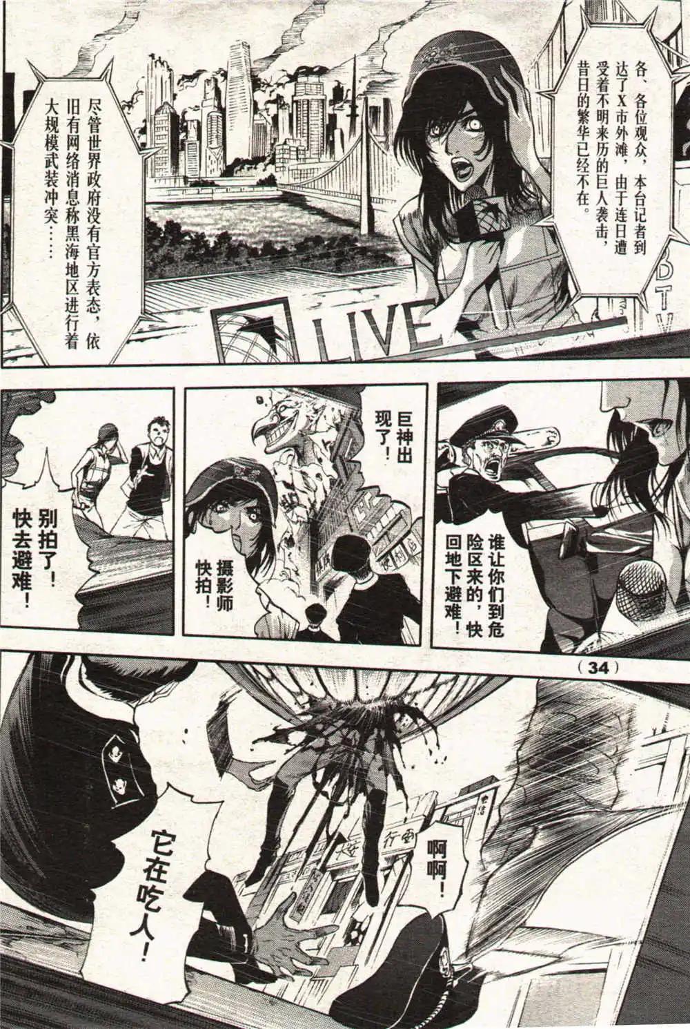 《龙漫少年星期天》14年13-14期 第40页
