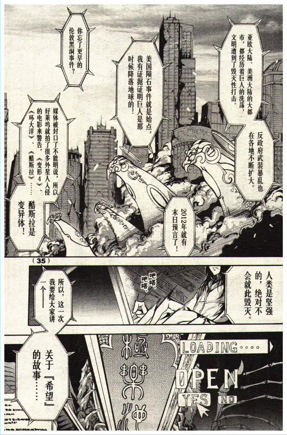 《龙漫少年星期天》14年13-14期 第41页