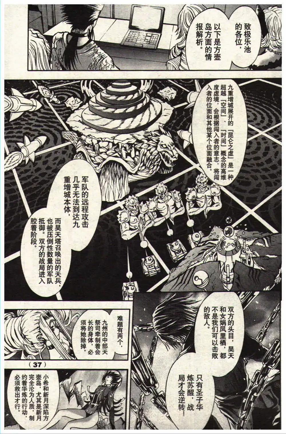 《龙漫少年星期天》14年13-14期 第43页