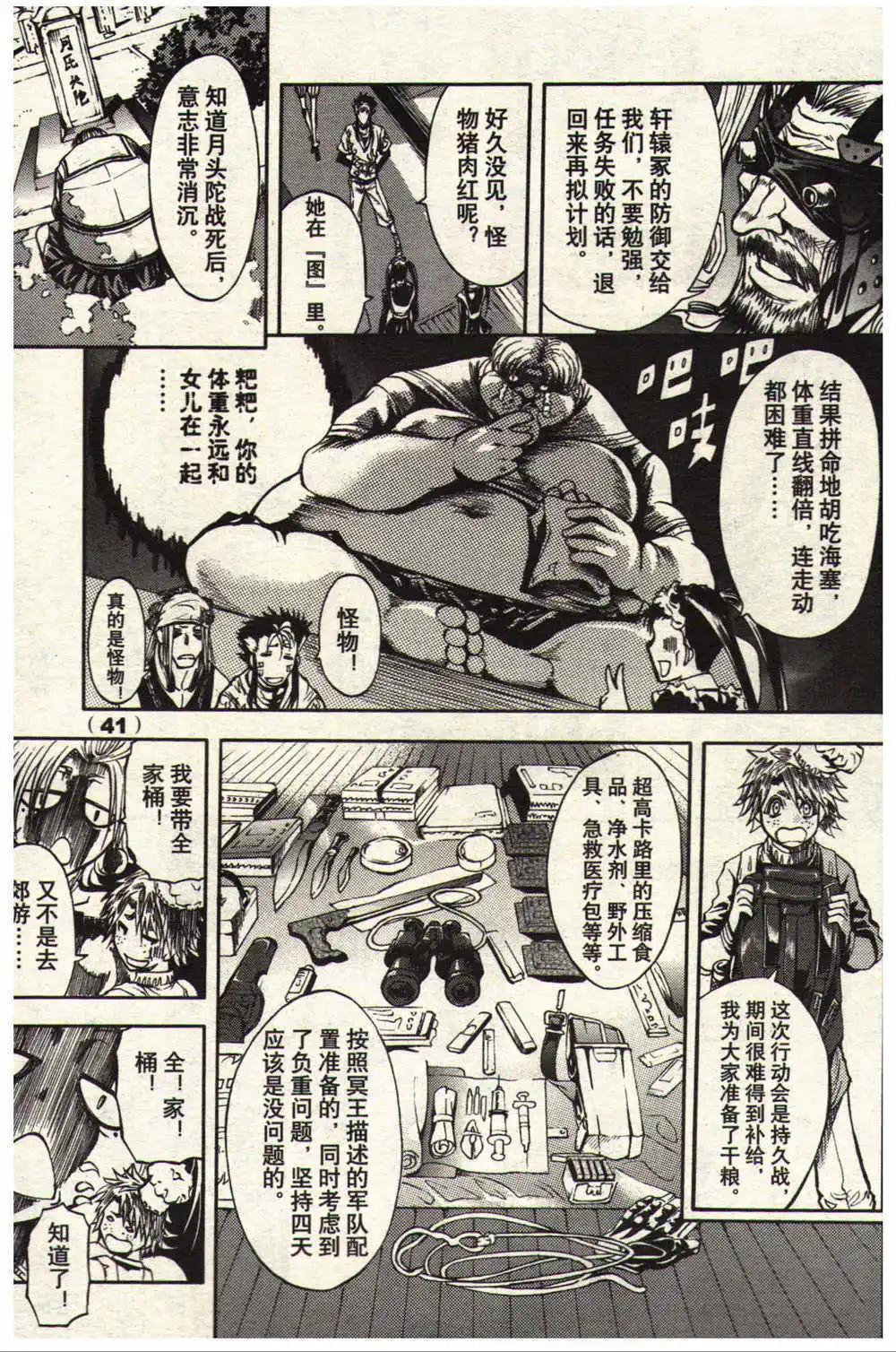 《龙漫少年星期天》14年13-14期 第47页