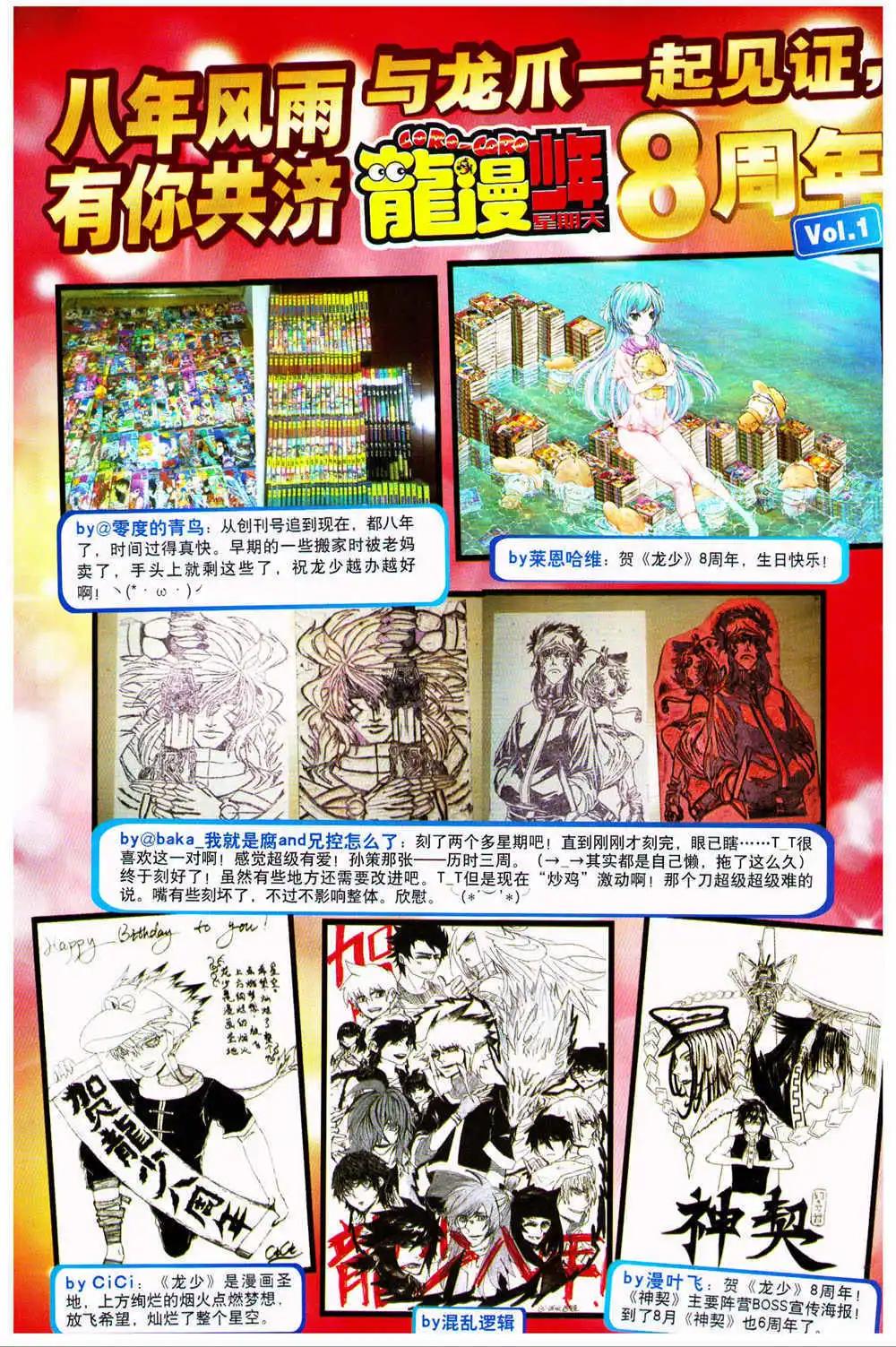 《龙漫少年星期天》14年13-14期 第4页