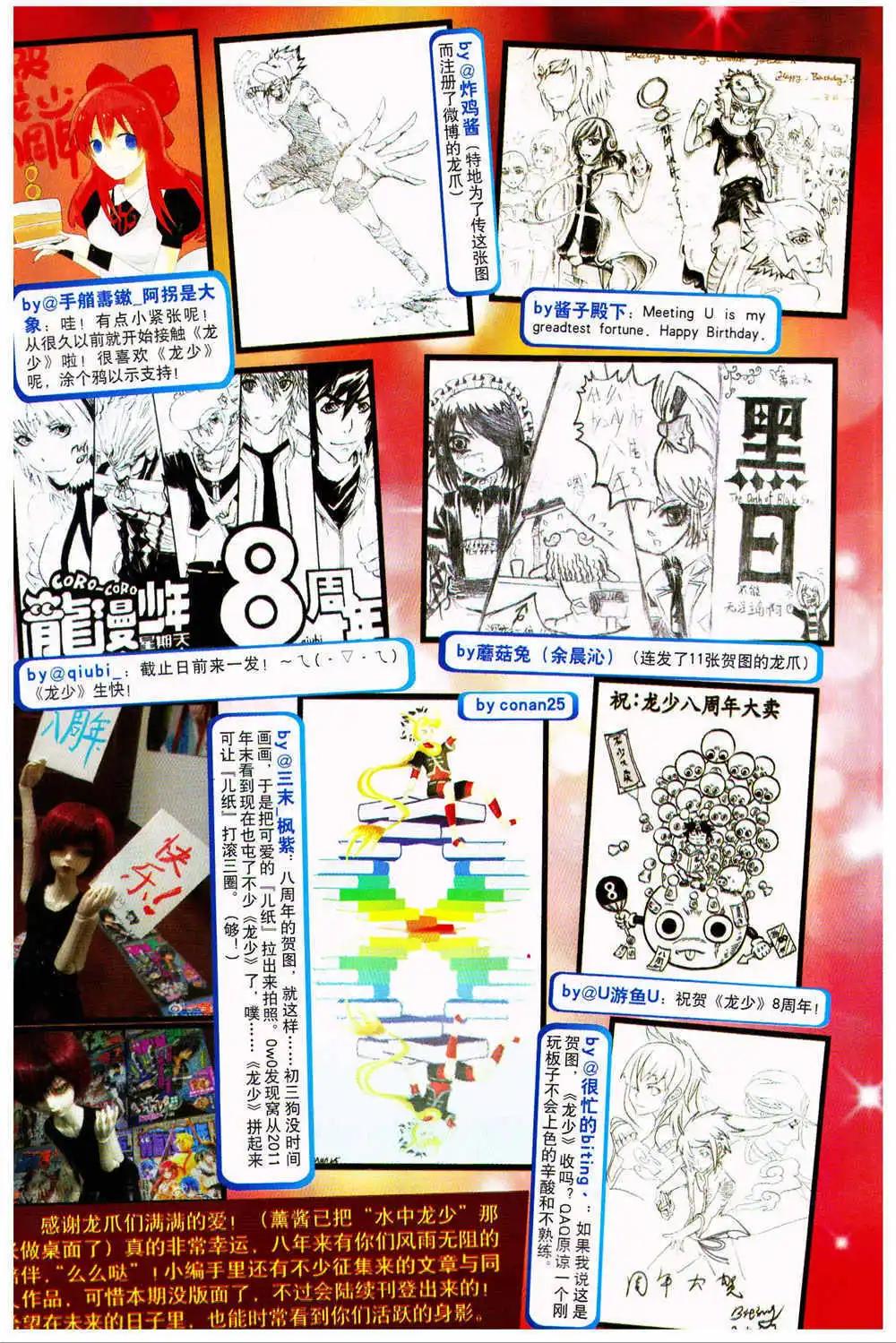 《龙漫少年星期天》14年13-14期 第5页