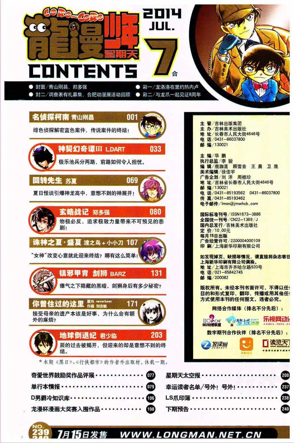 《龙漫少年星期天》14年13-14期 第6页