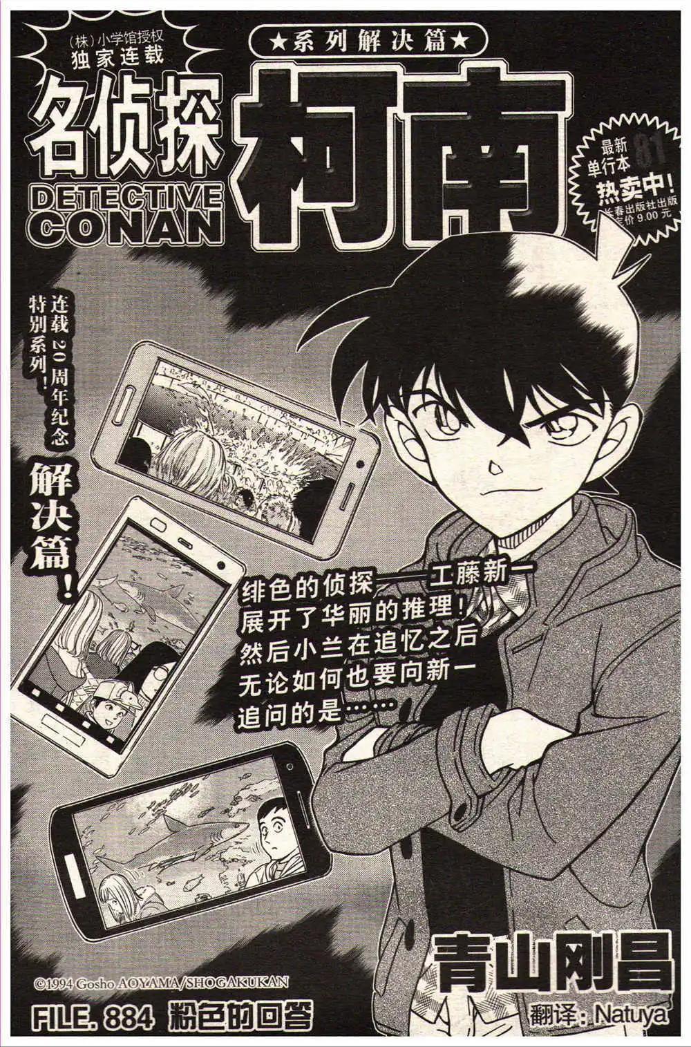 《龙漫少年星期天》14年13-14期 第7页