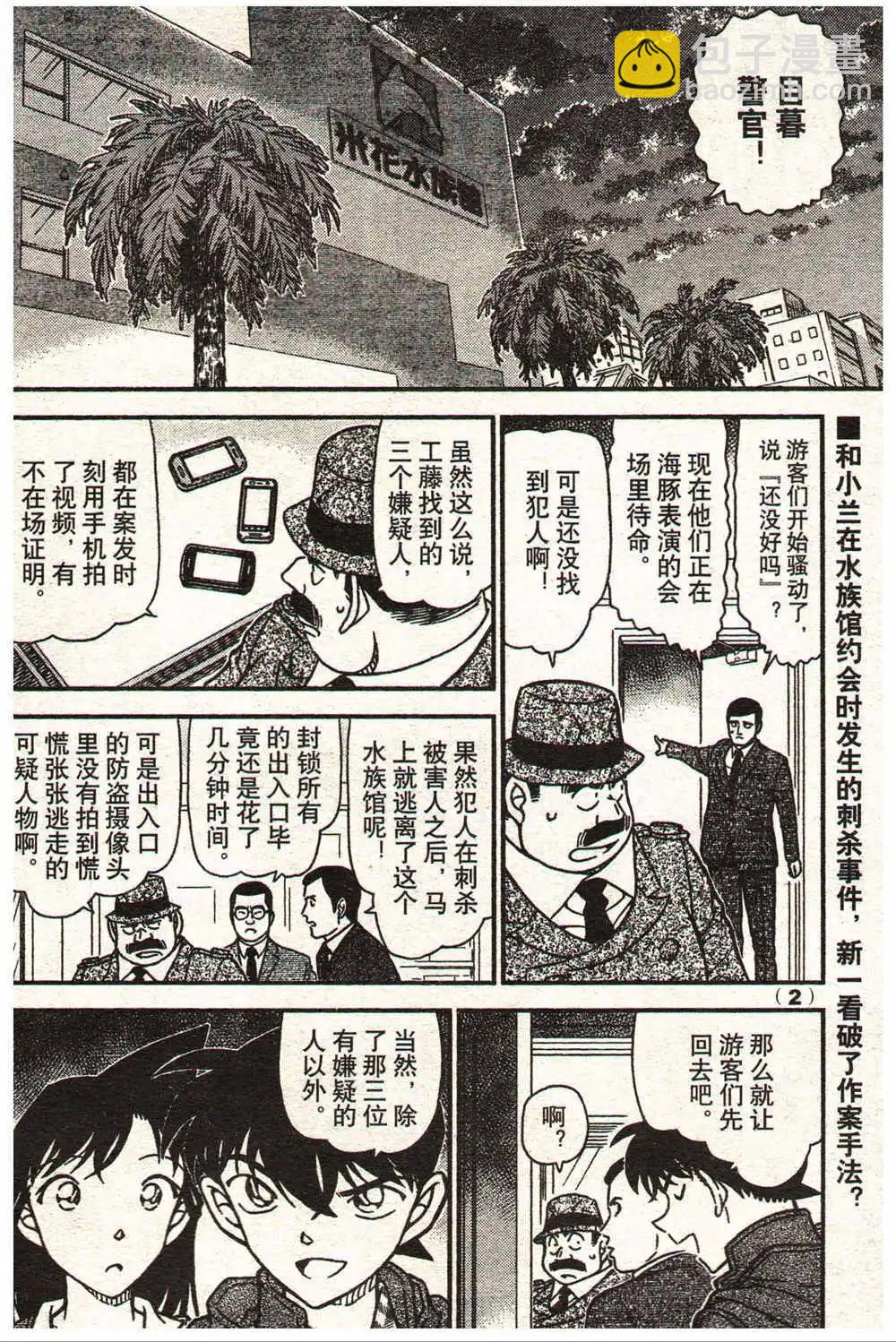 《龙漫少年星期天》14年13-14期 第8页