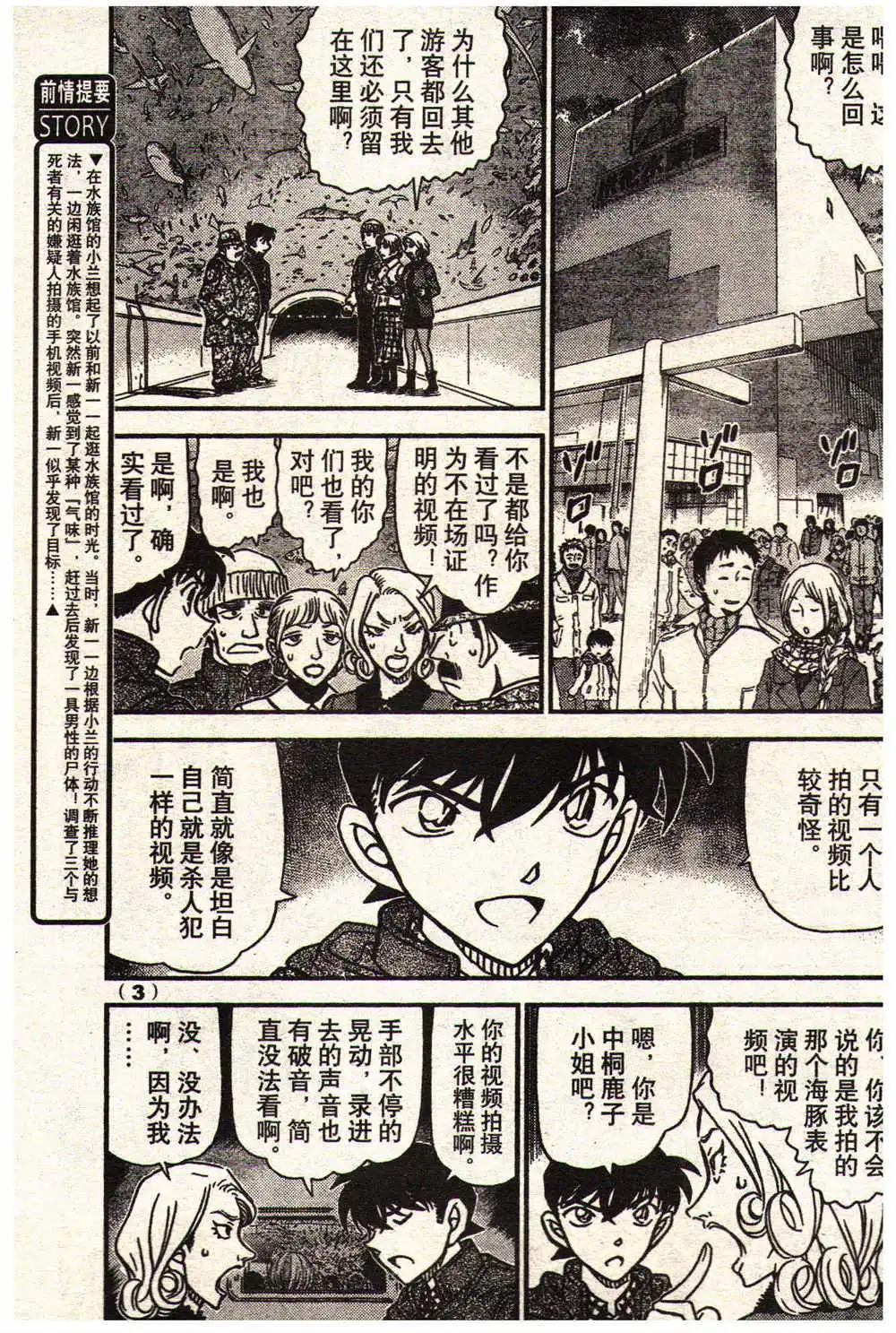 《龙漫少年星期天》14年13-14期 第9页