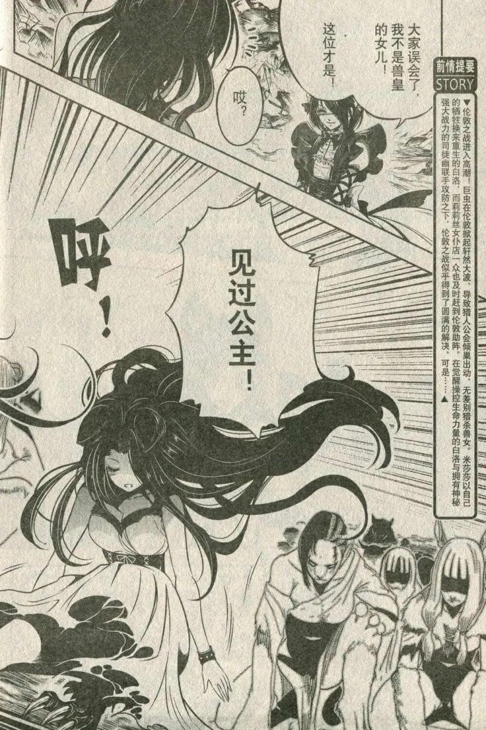 《龙漫少年星期天》14年19-20期合辑 第10页