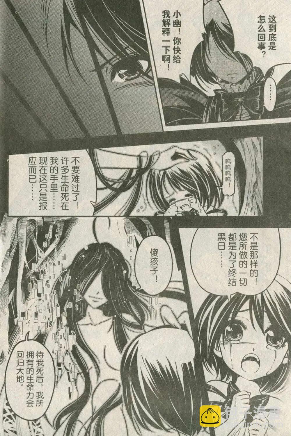 《龙漫少年星期天》14年19-20期合辑 第12页