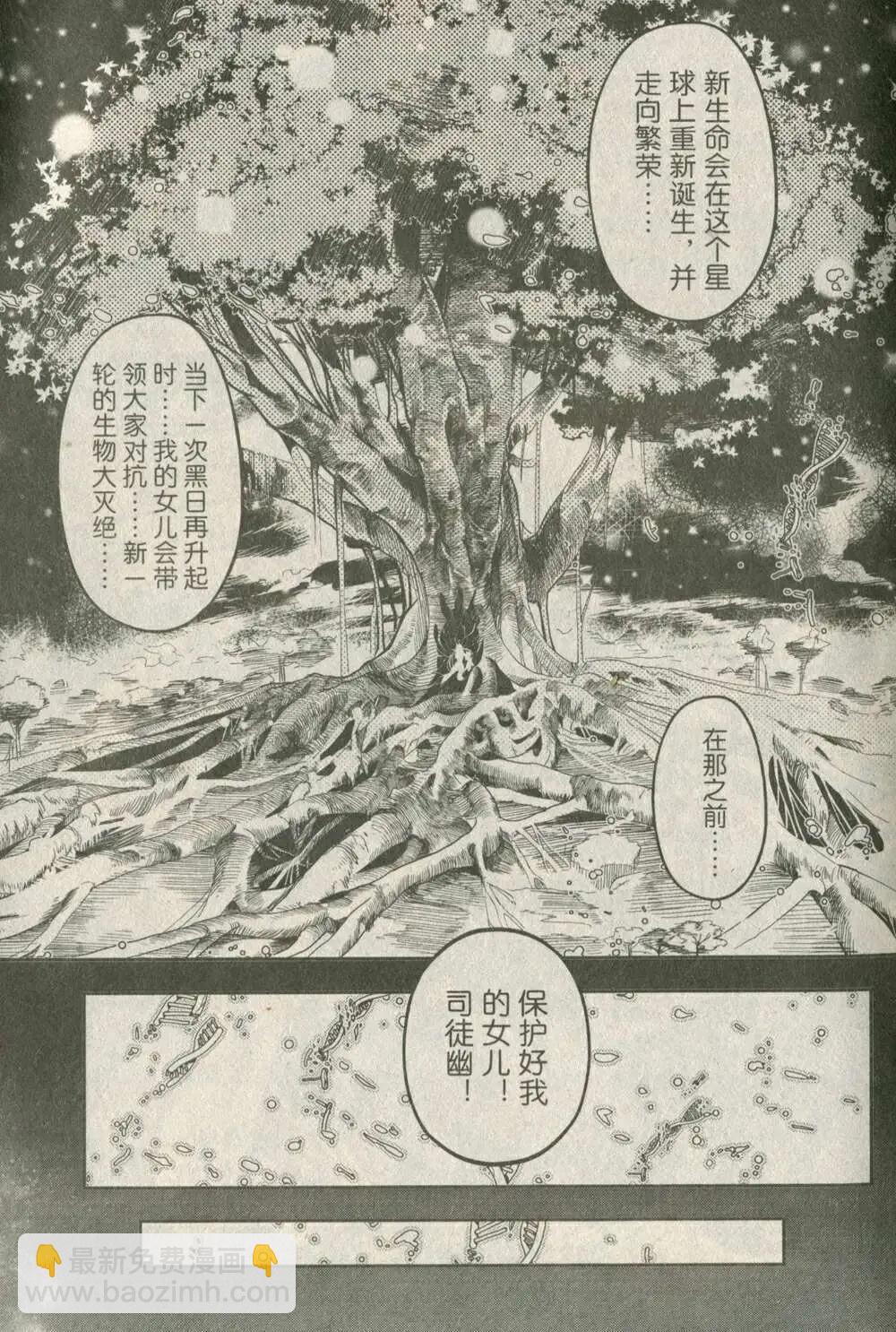 《龙漫少年星期天》14年19-20期合辑 第13页