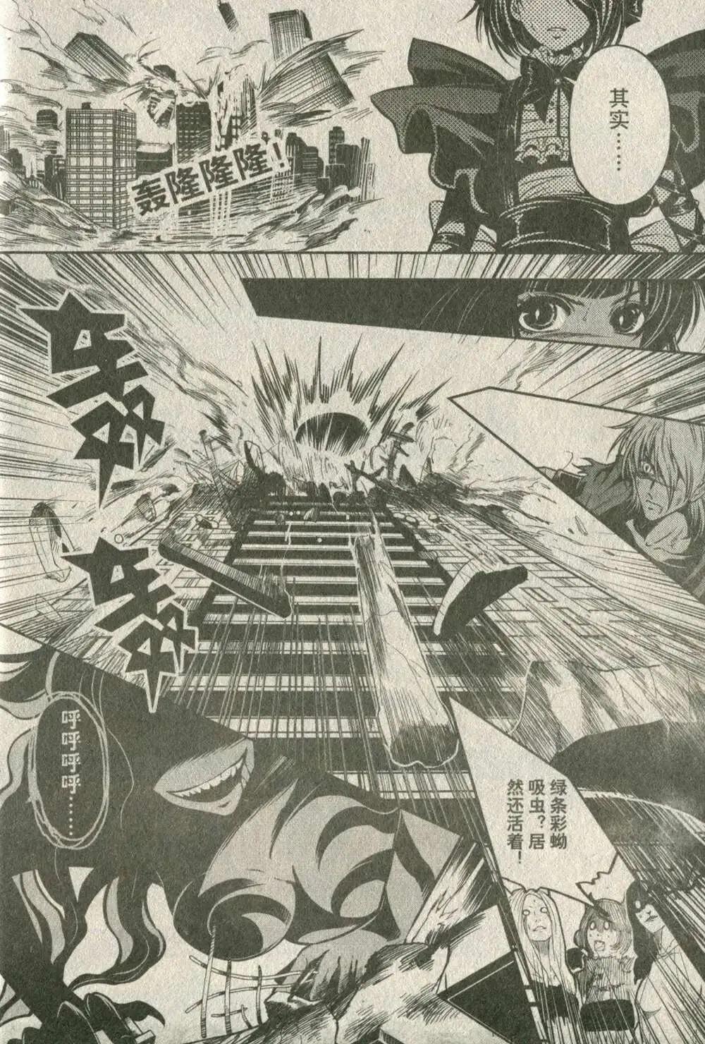 《龙漫少年星期天》14年19-20期合辑 第14页