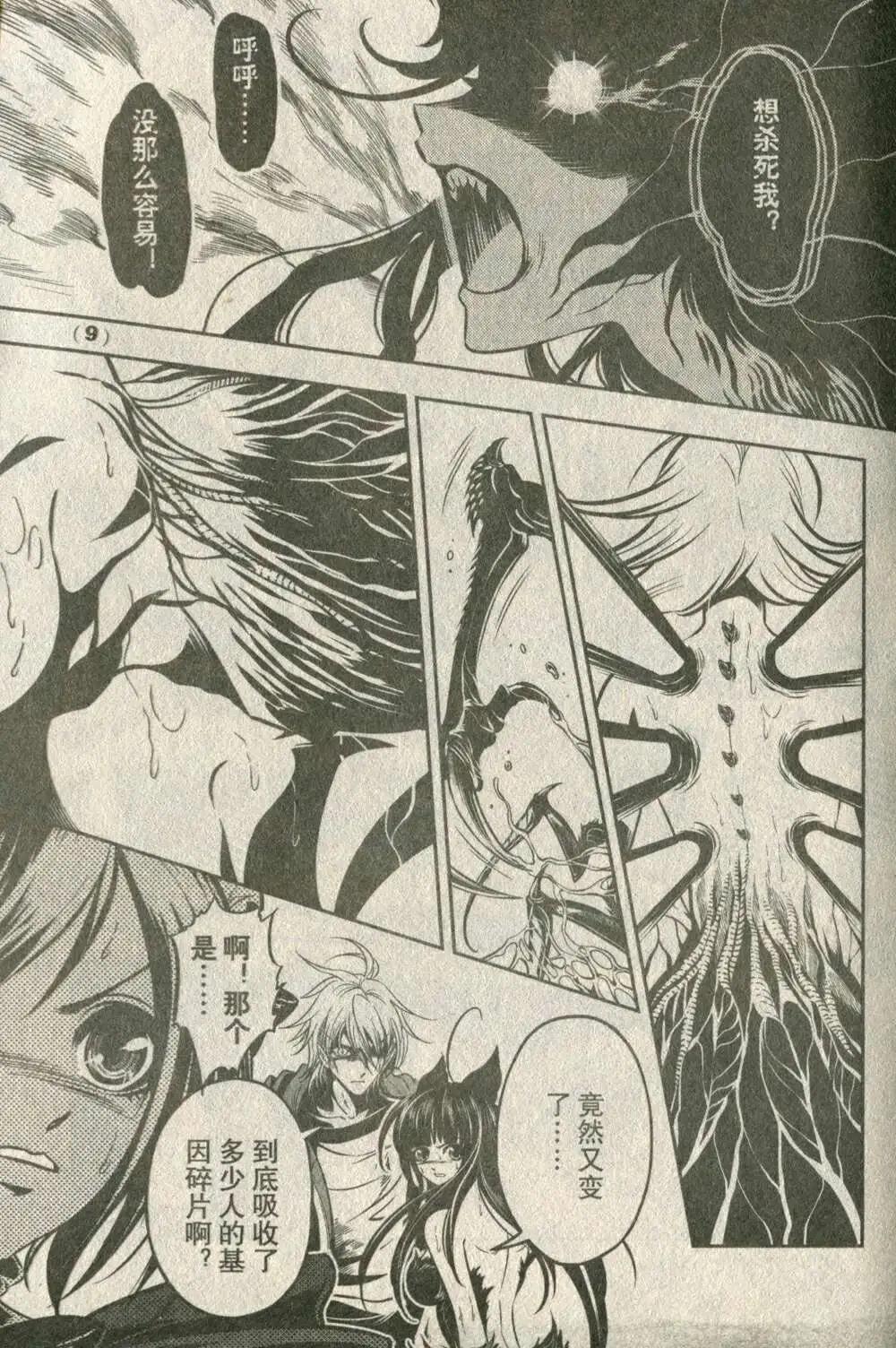 《龙漫少年星期天》14年19-20期合辑 第15页