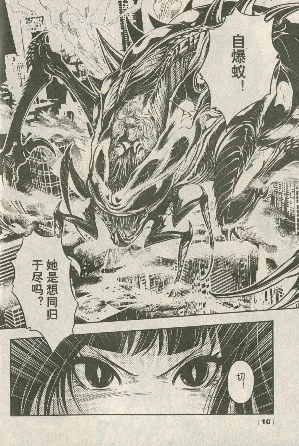 《龙漫少年星期天》14年19-20期合辑 第16页