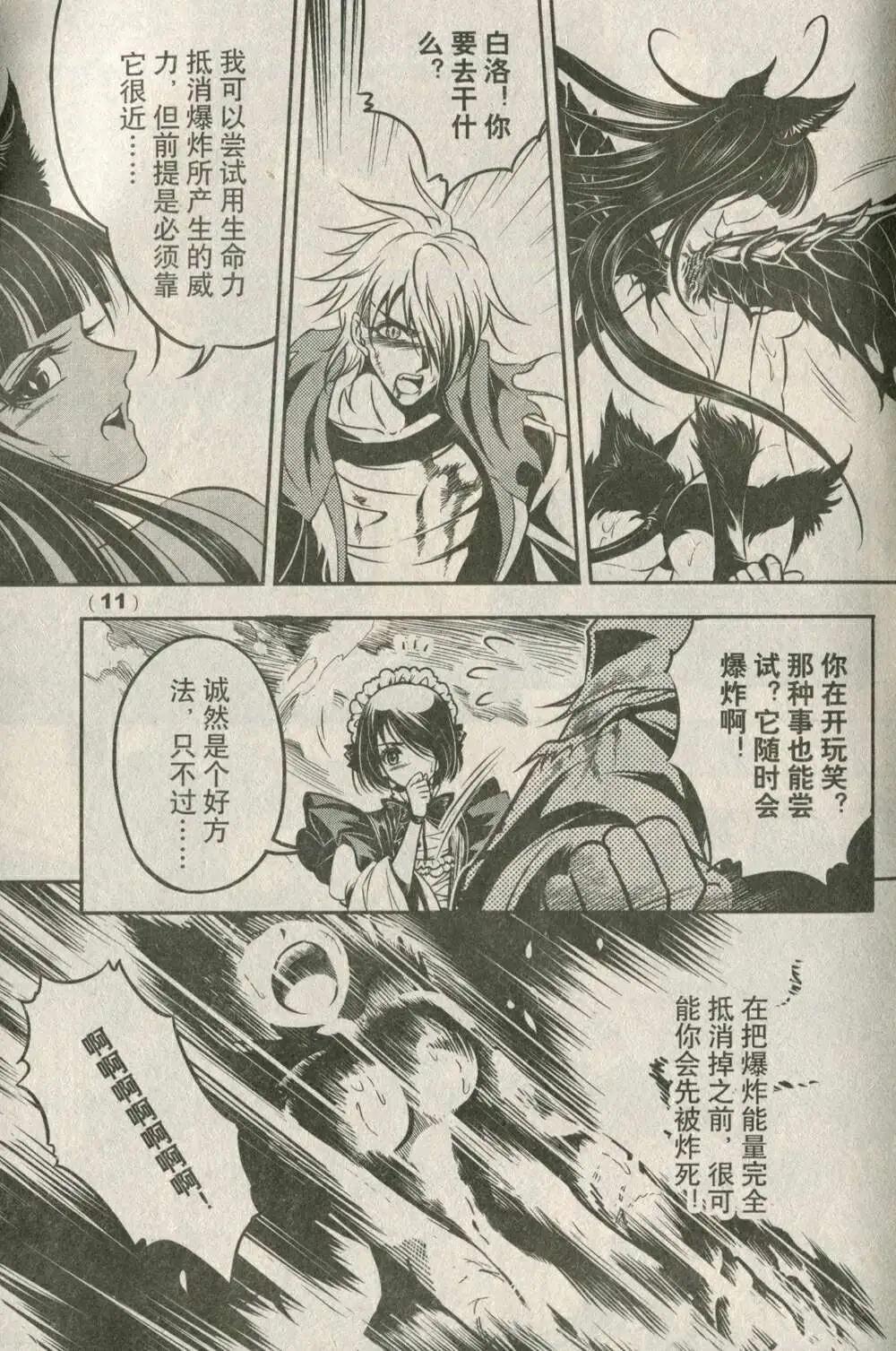 《龙漫少年星期天》14年19-20期合辑 第17页