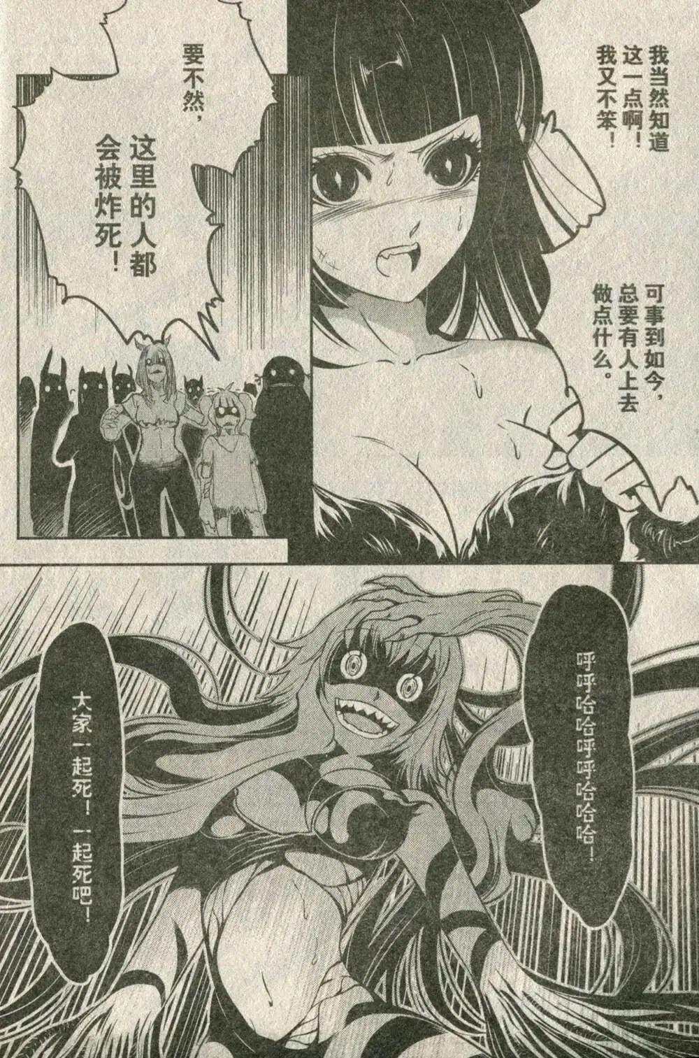 《龙漫少年星期天》14年19-20期合辑 第18页