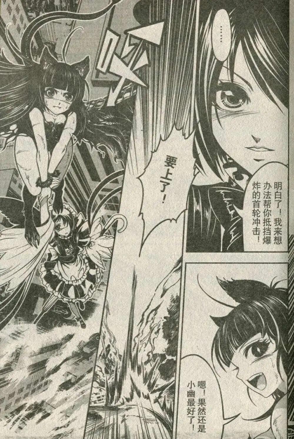 《龙漫少年星期天》14年19-20期合辑 第19页