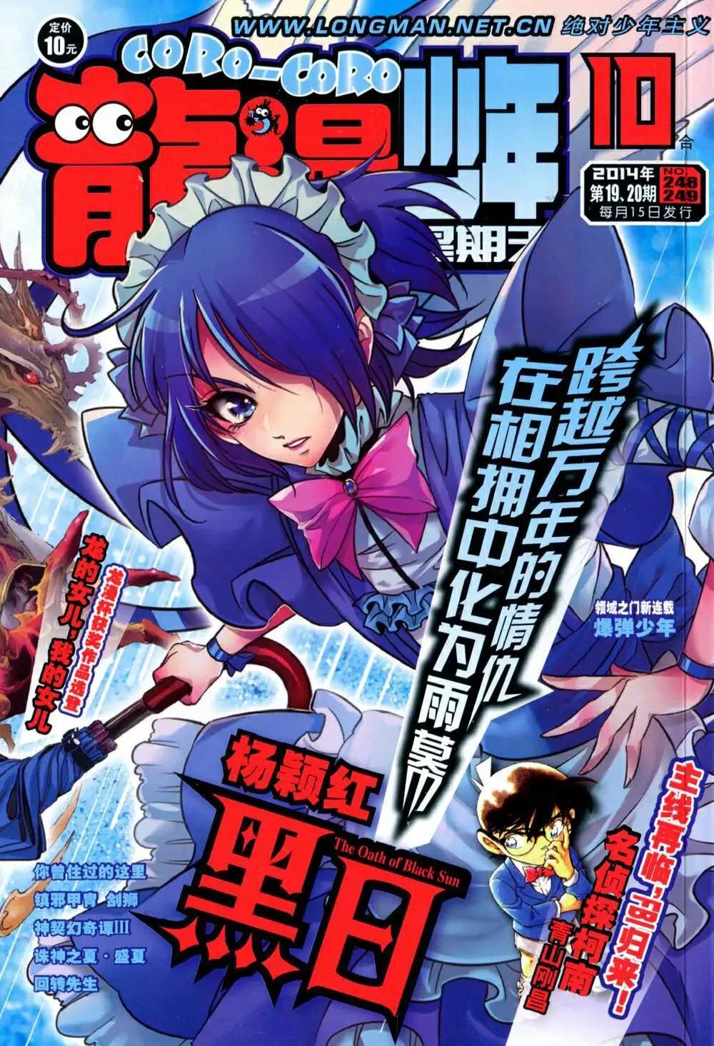 《龙漫少年星期天》14年19-20期合辑 第1页